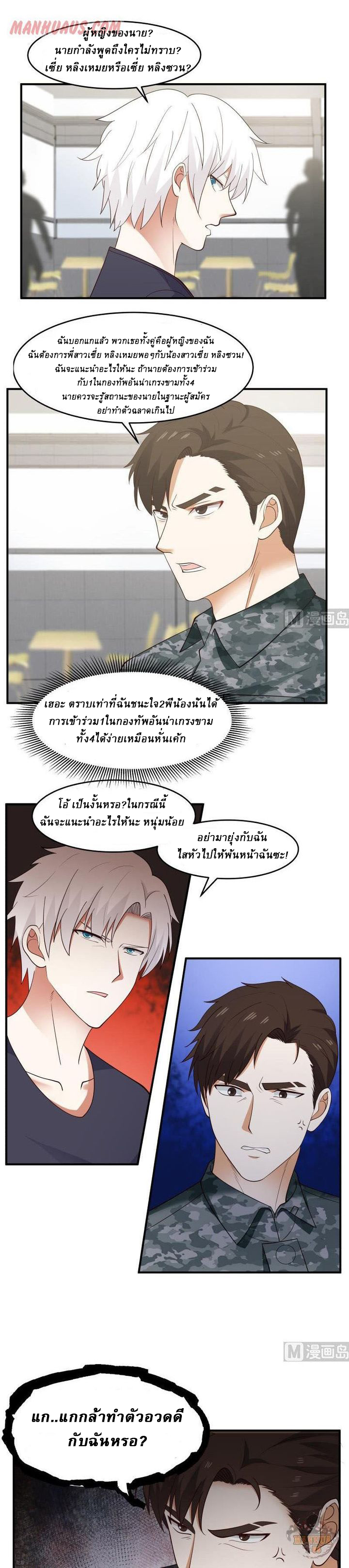 I have dragon in my body ตอนที่ 54 หน้า 6
