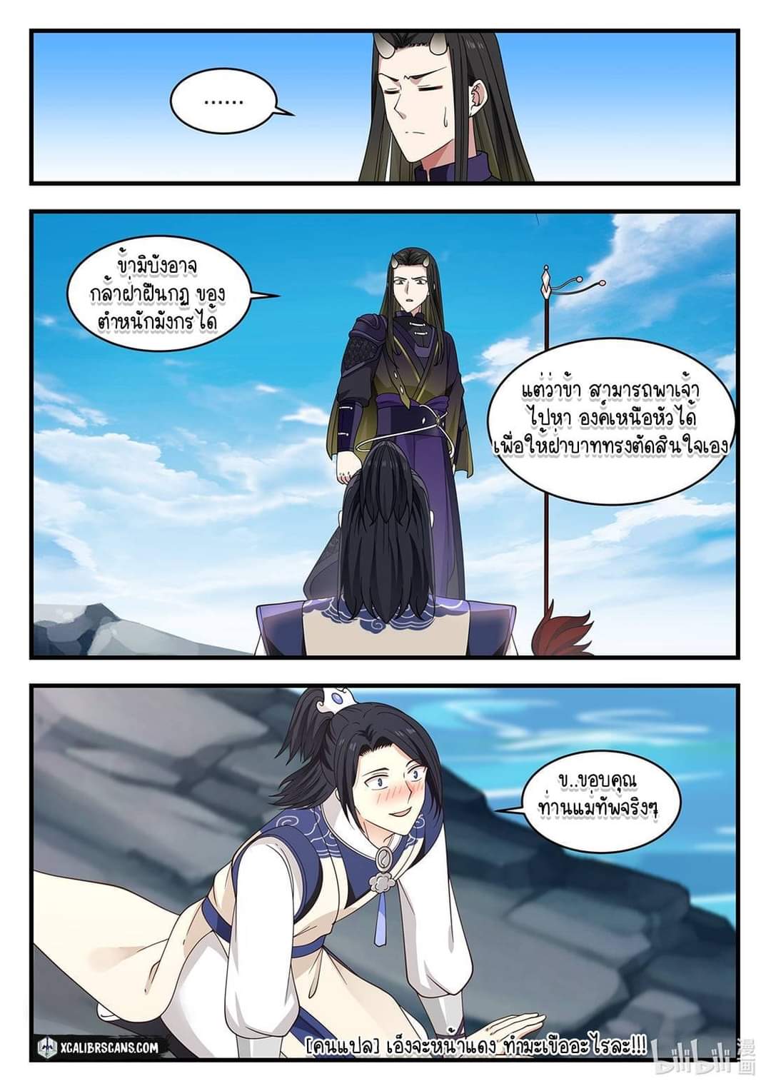 dragon throne ตอนที่ 44 หน้า 7