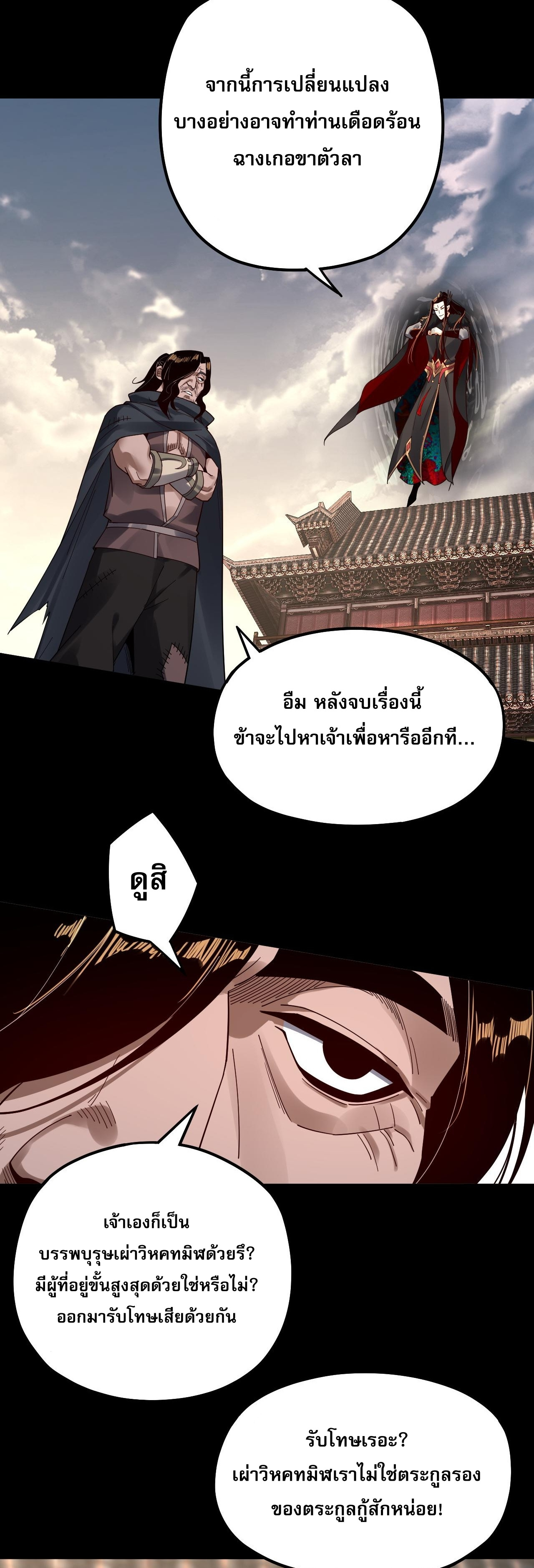 ข้าคือจอมวายร้ายผู้ยิ่งใหญ่ (ชนจีนก่อนใคร) ตอนที่ 83 หน้า 5