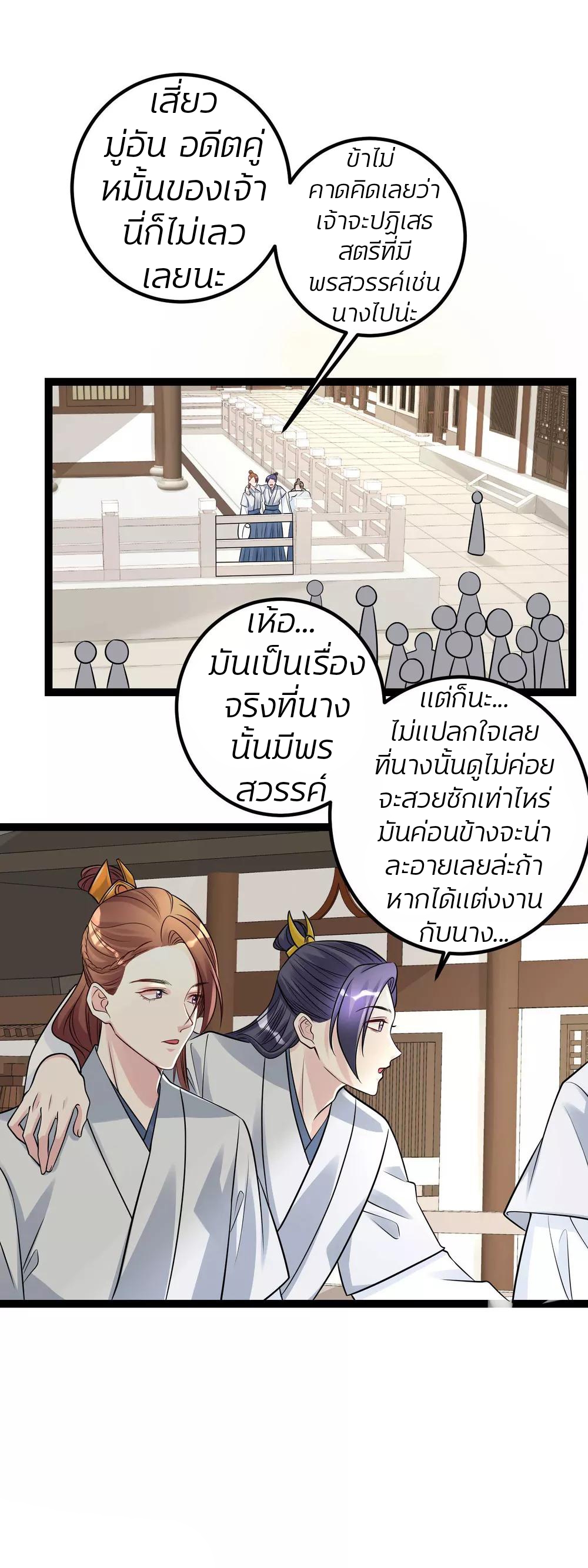 คุณหนูใหญ่แพทย์พิษมรณะ ตอนที่ 50 หน้า 22