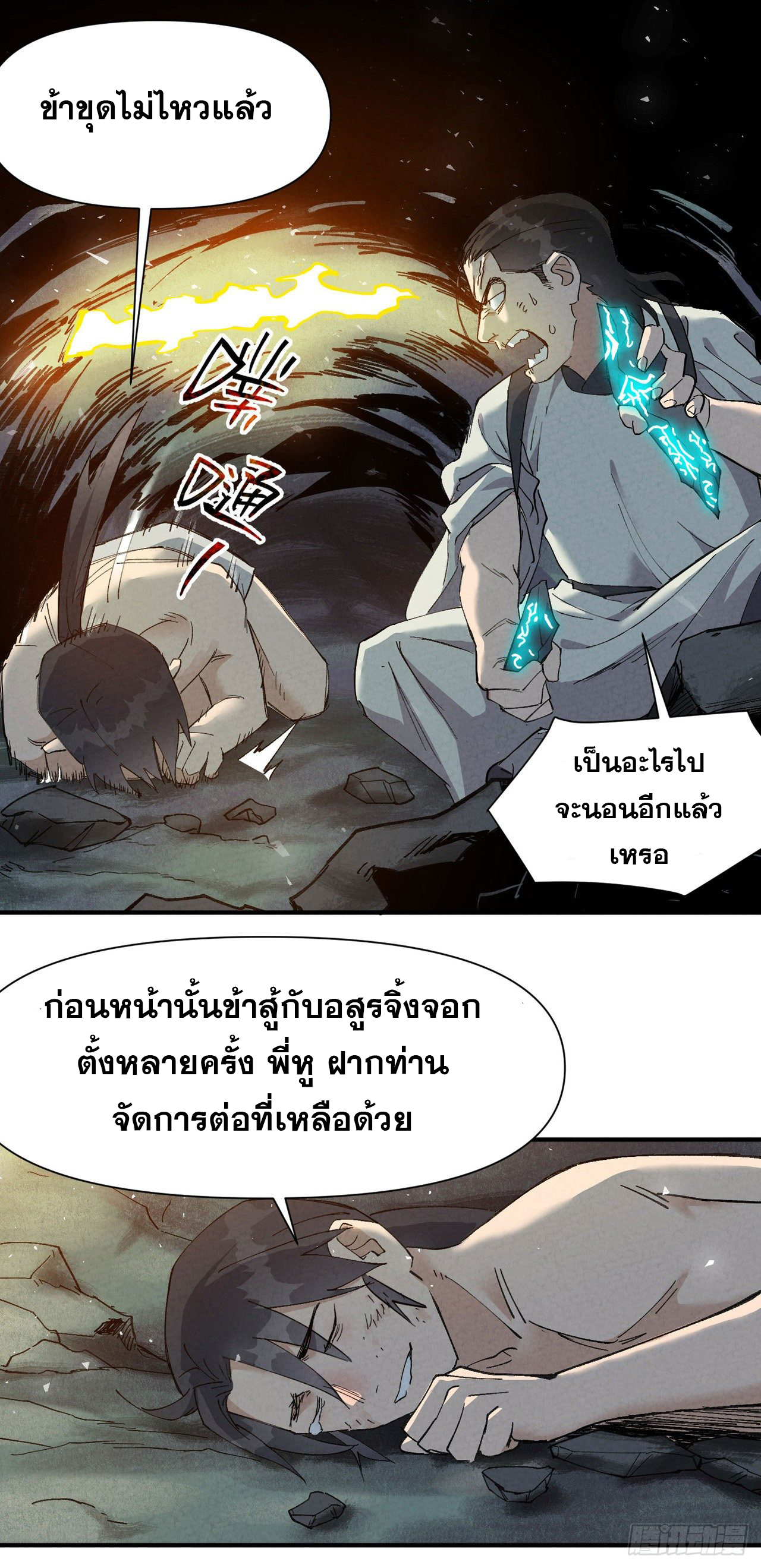 ระบบพัฒนาสุดแข็งแกร่ง ตอนที่ 55 หน้า 3