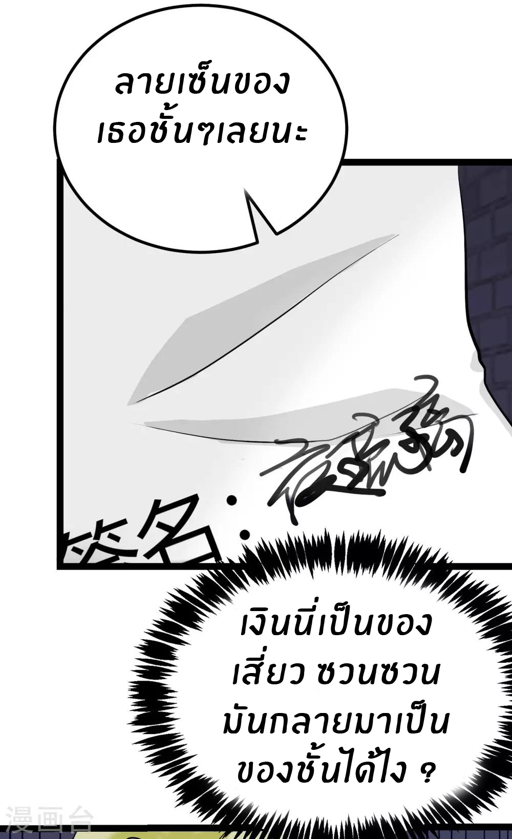 Emperor son in law (ชนต้นจีน) ตอนที่ 14 หน้า 16