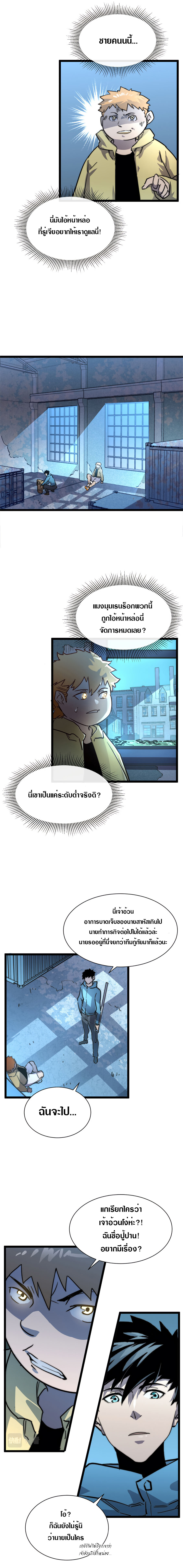 Rise From The Rubble |  เศษซากวันสิ้นโลก ตอนที่ 23 หน้า 10
