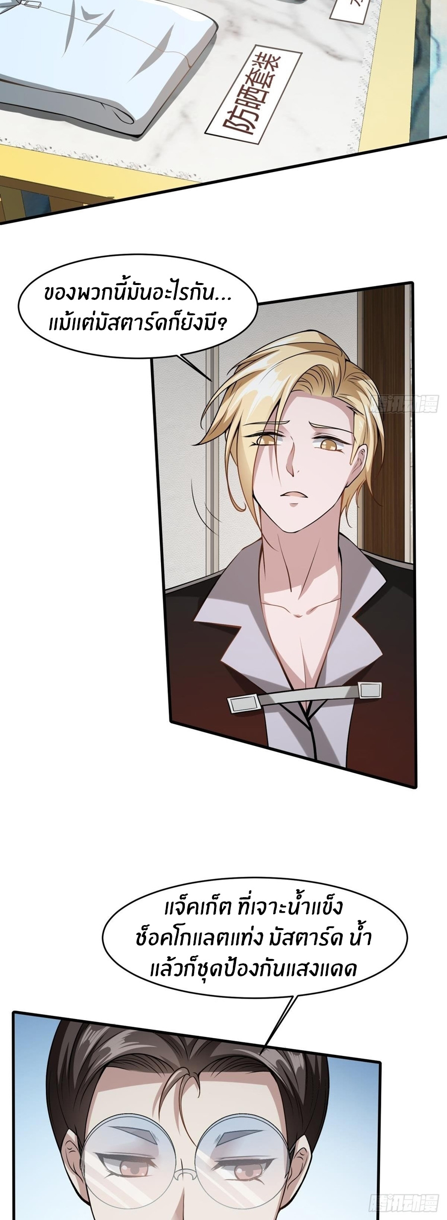 ขอล่ะอย่าเป็นที่ 1 เลย ตอนที่ 25 หน้า 14