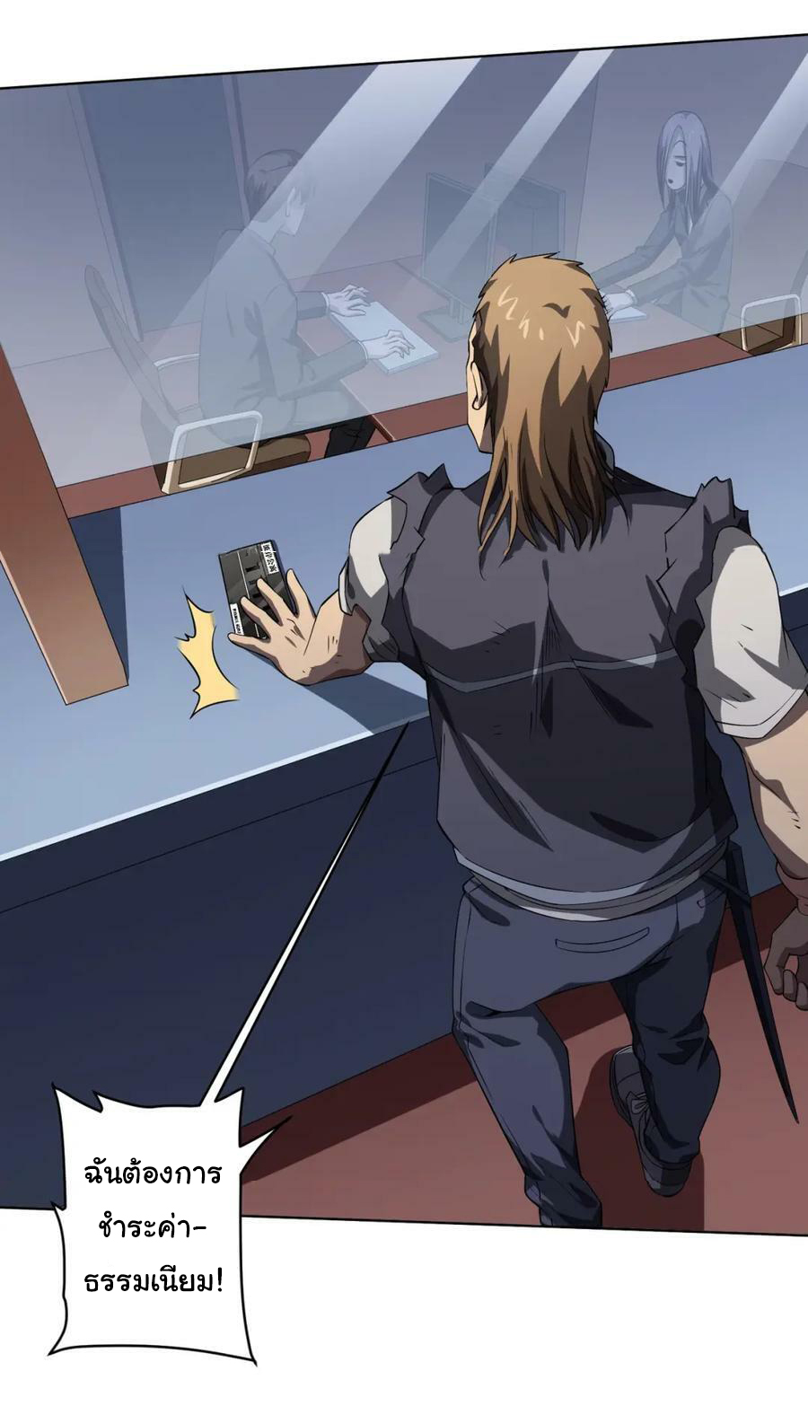 Start with trillions of coins ตอนที่ 17 หน้า 26