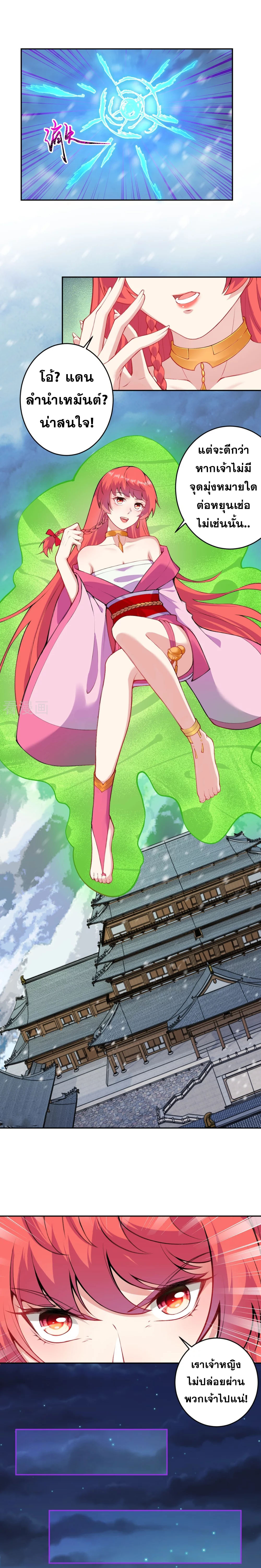 Against the Gods - อสูรพลิกฟ้า ตอนที่ 348 หน้า 13