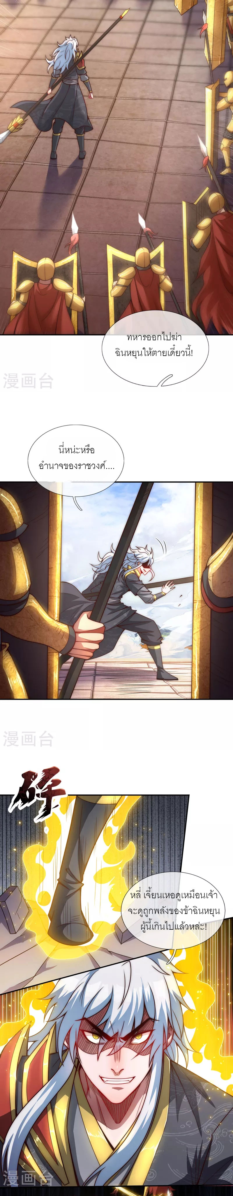 (ชนจีน) The Heavenly Conqueror ตอนที่ 6 หน้า 7