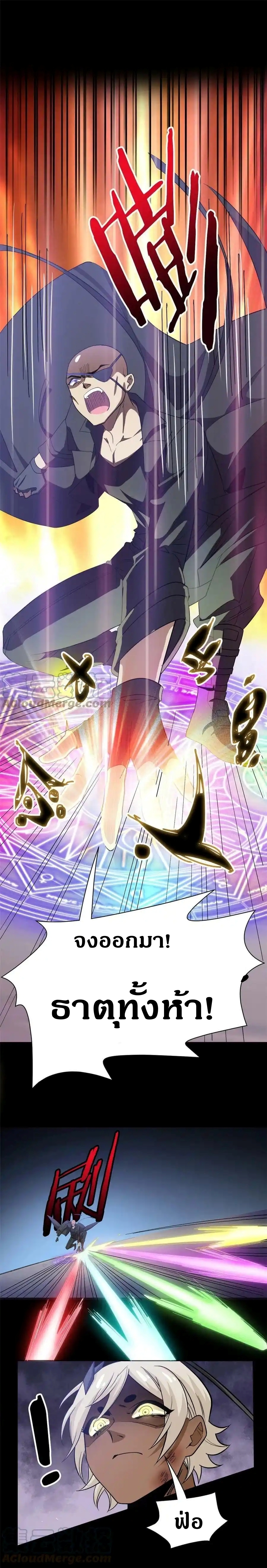 ชายผู้แข็งแกร่งที่ออกมาจากโรงพยาบาลจิตเวช ตอนที่ 113 หน้า 8