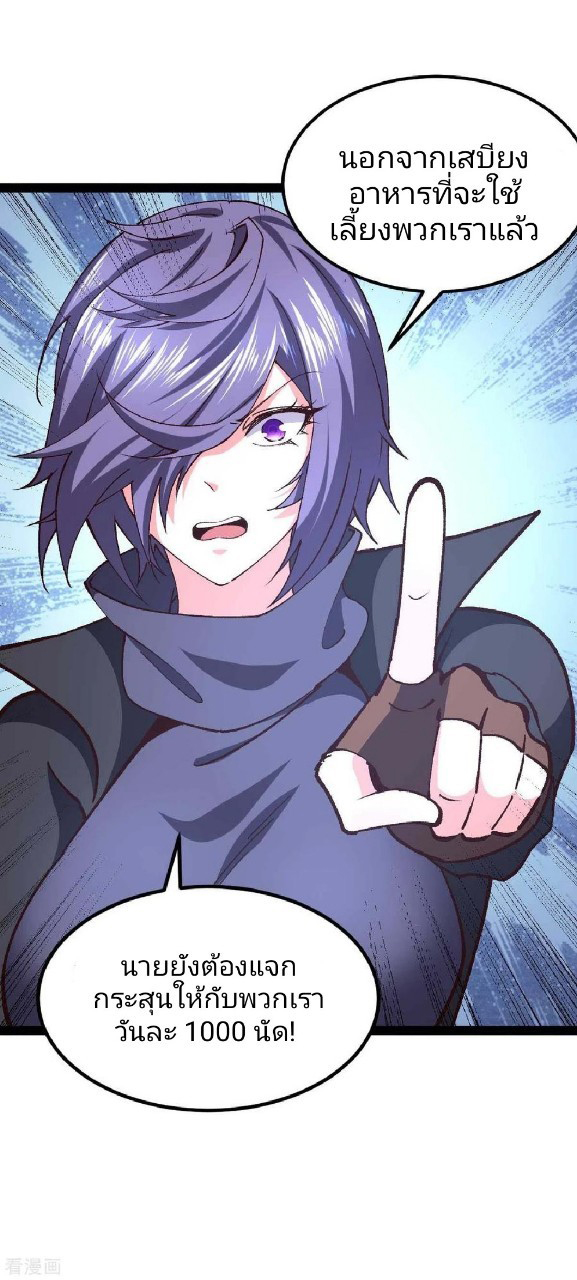 ฮาเร็มกองทัพสาวนี้ของผม ตอนที่ 49 หน้า 18
