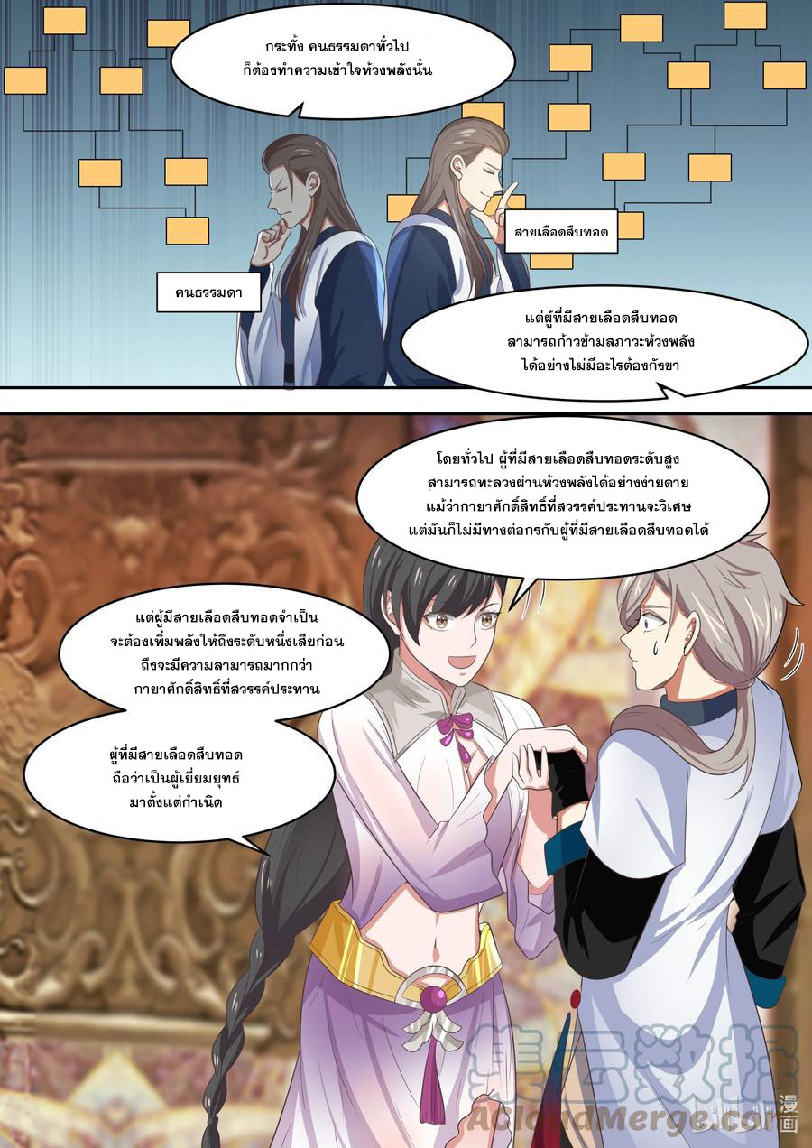 เทพสายฟ้า ราชาสงคราม ตอนที่ 331 หน้า 8