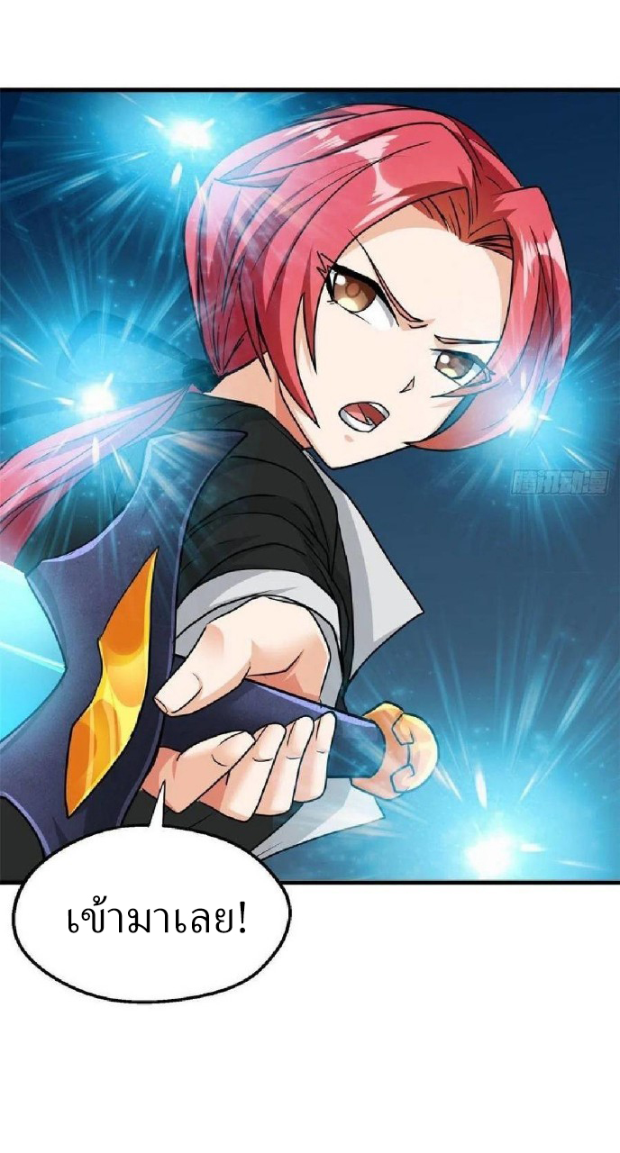 อยู่ดีดีผมก็เป็นลูกเขยราชามังกร ตอนที่ 63 หน้า 23