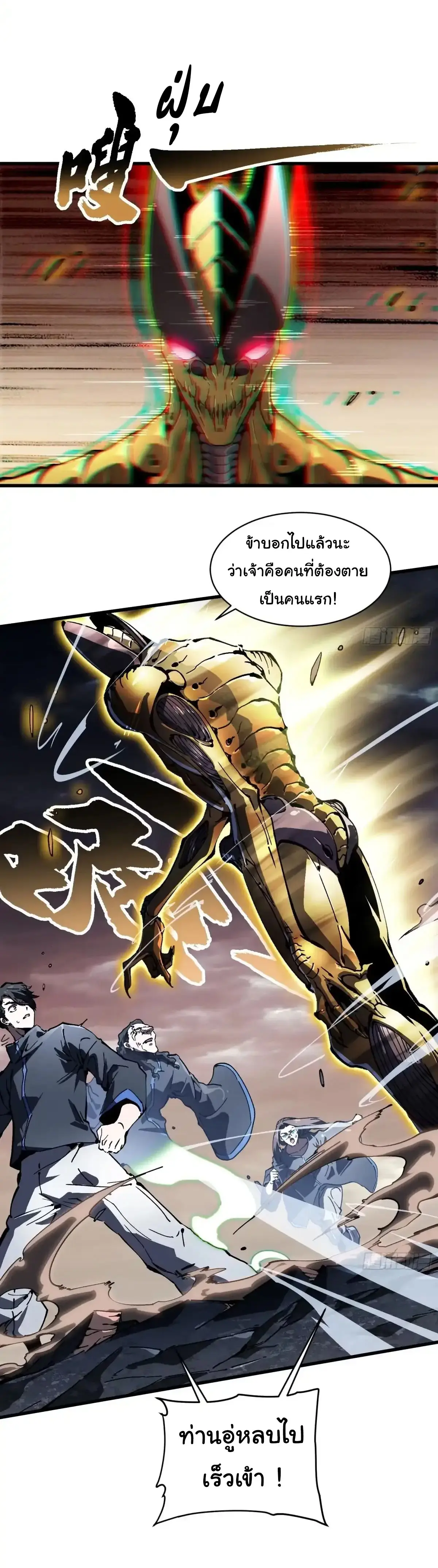 ( อ่านฟรี 80 ตอน ) ขอให้ข้าเป็นราชาเเห่งเหล่ามอนเตอร์ ( Martial Evolution Start by Awakening the King of Monsters ) ตอนที่ 79 หน้า 21