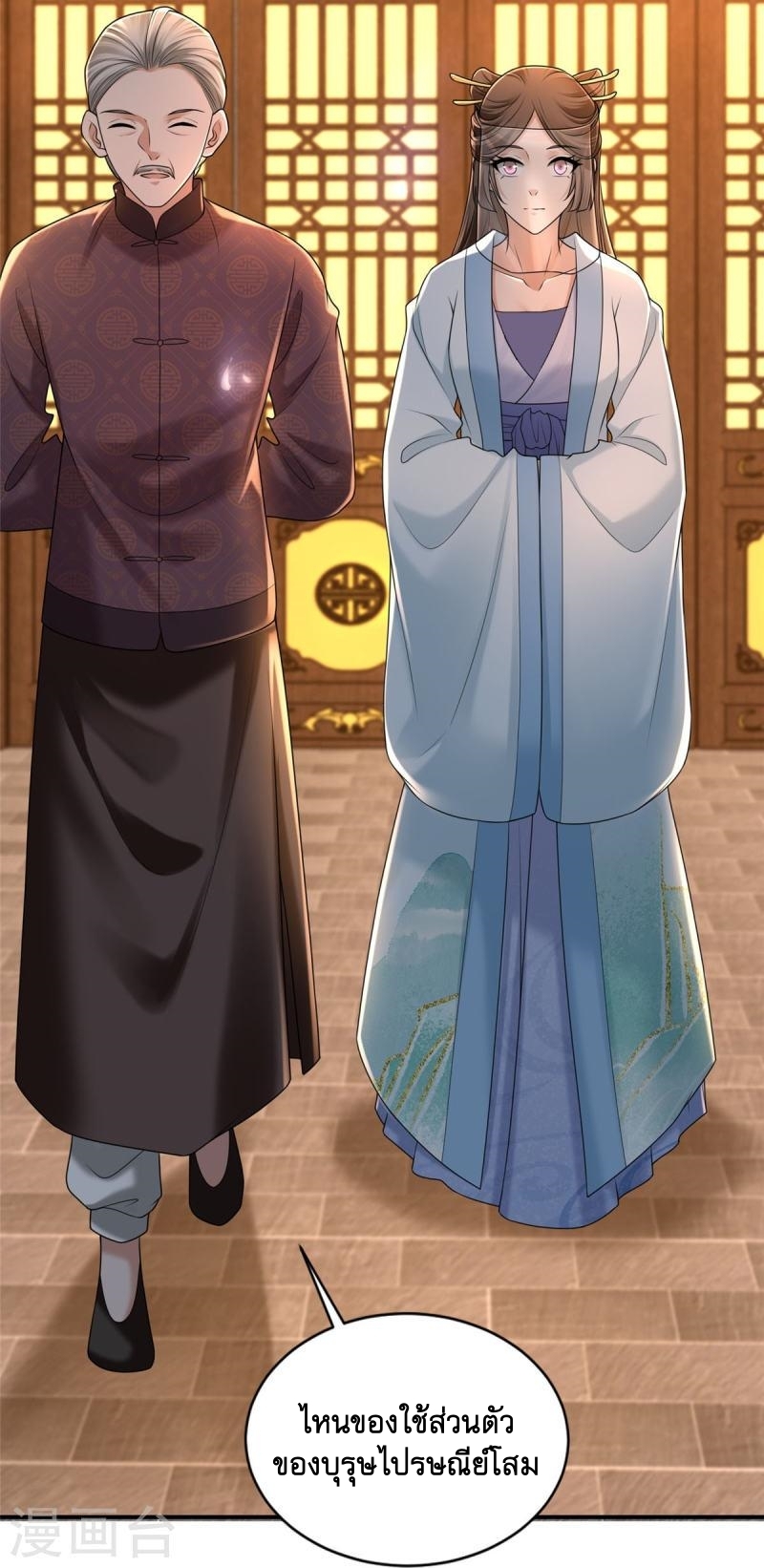 บุรุษไปรษณีย์ไม่จำกัด ตอนที่ 279 หน้า 23