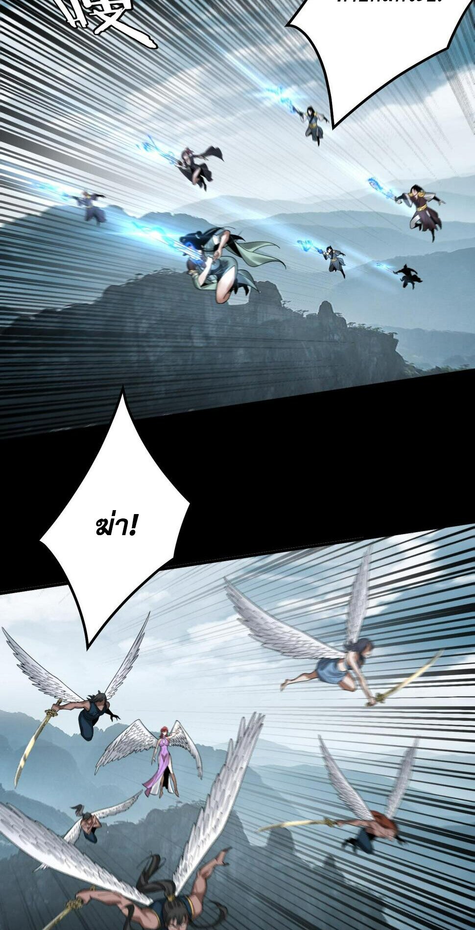 ข้าคือจอมวายร้ายผู้ยิ่งใหญ่ (ชนจีนก่อนใคร) ตอนที่ 74 หน้า 38