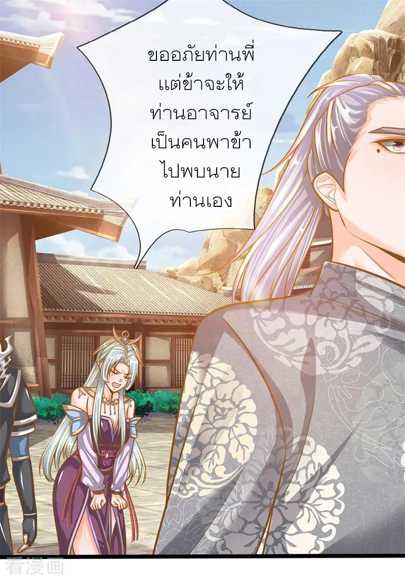 Shura Sword Sovereign ตอนที่ 133 หน้า 6