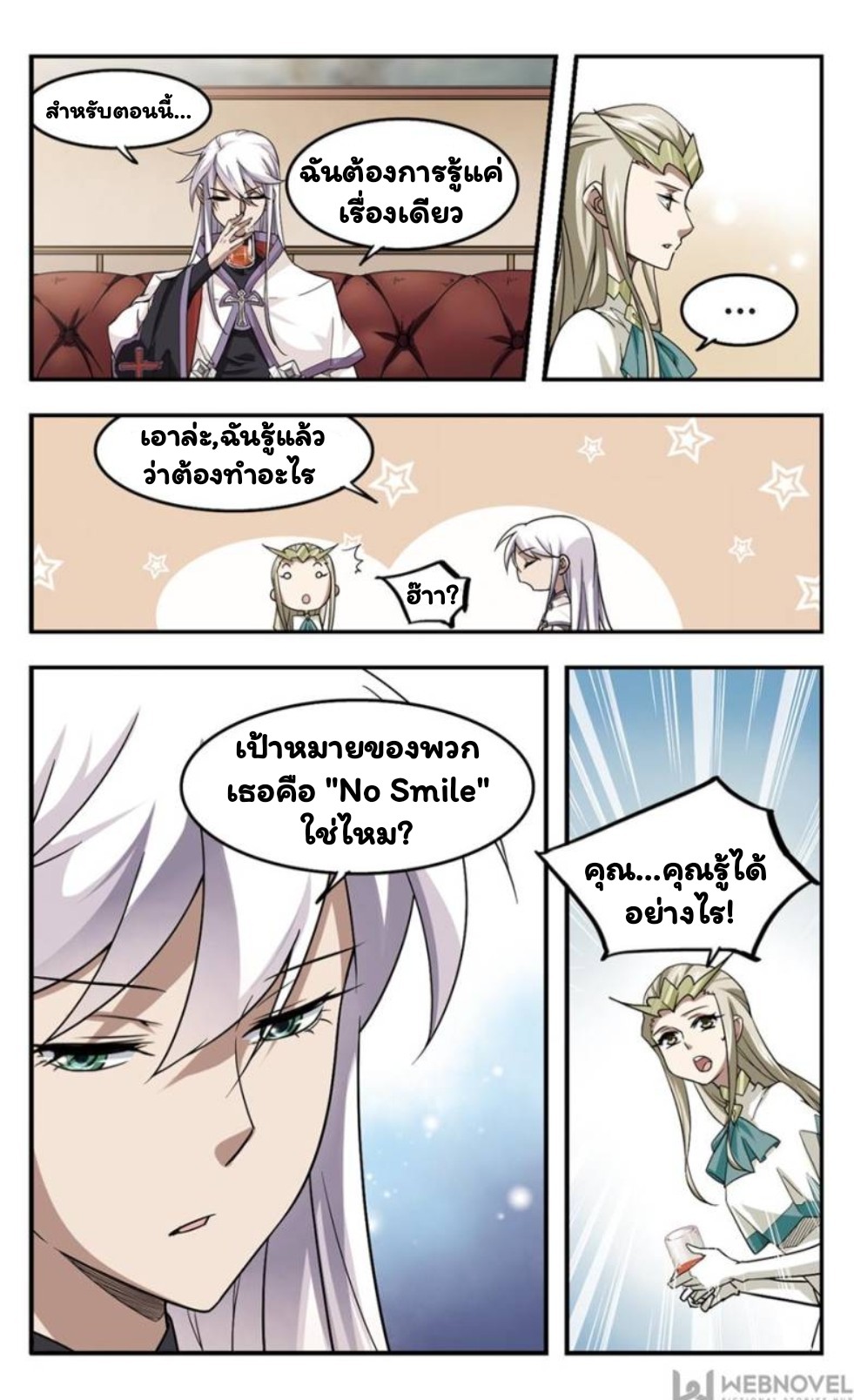 จอมเวทย์กังฟู ตอนที่ 17 หน้า 6