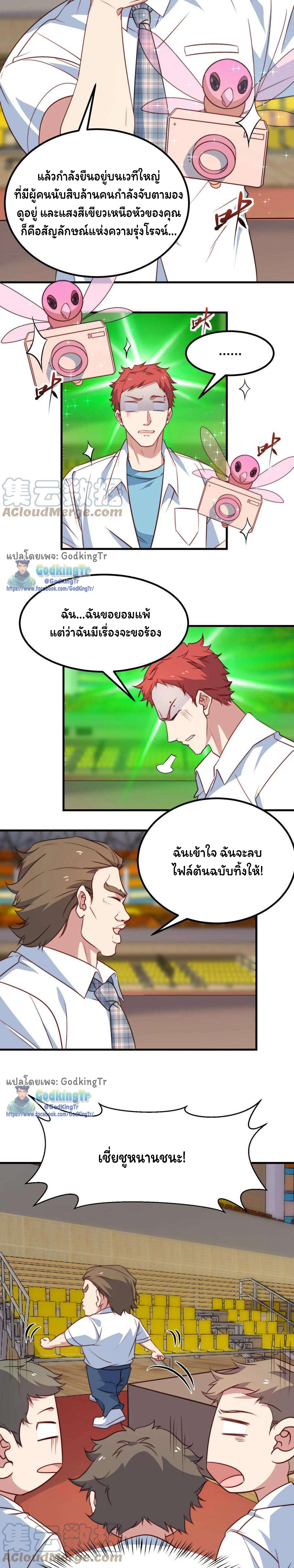 เป็นแค่สไลม์ธรรมดา จะตบมังกรไม่ได้หรือไง? ตอนที่ 76 หน้า 7