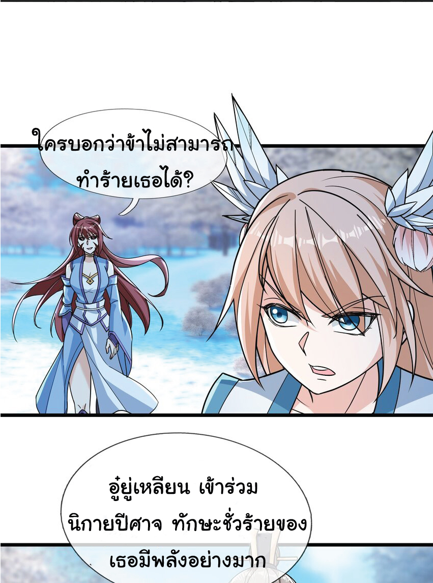 Being a Teacher is Invincible in World ตอนที่ 69 หน้า 25