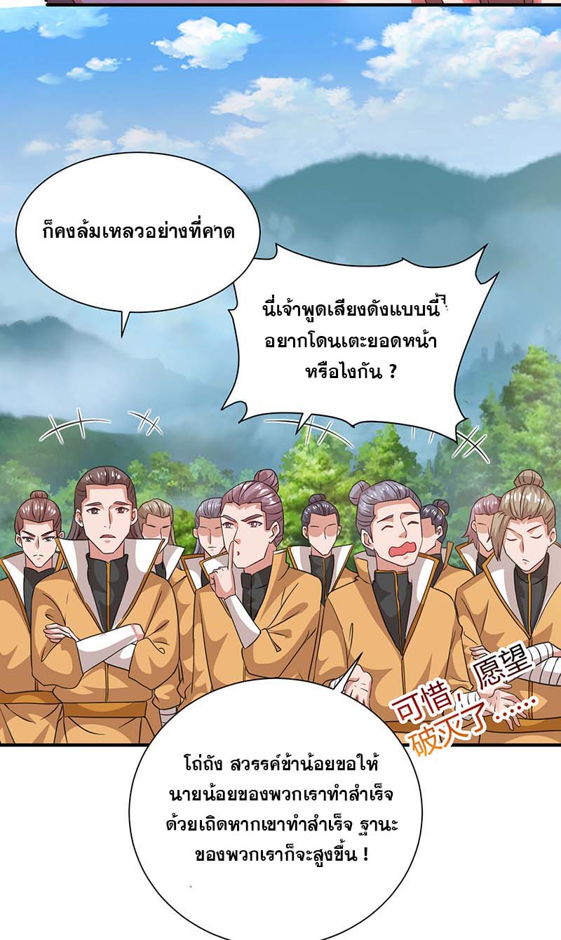 จักรพรรดิ 80,000 ปี ตอนที่ 82 หน้า 23