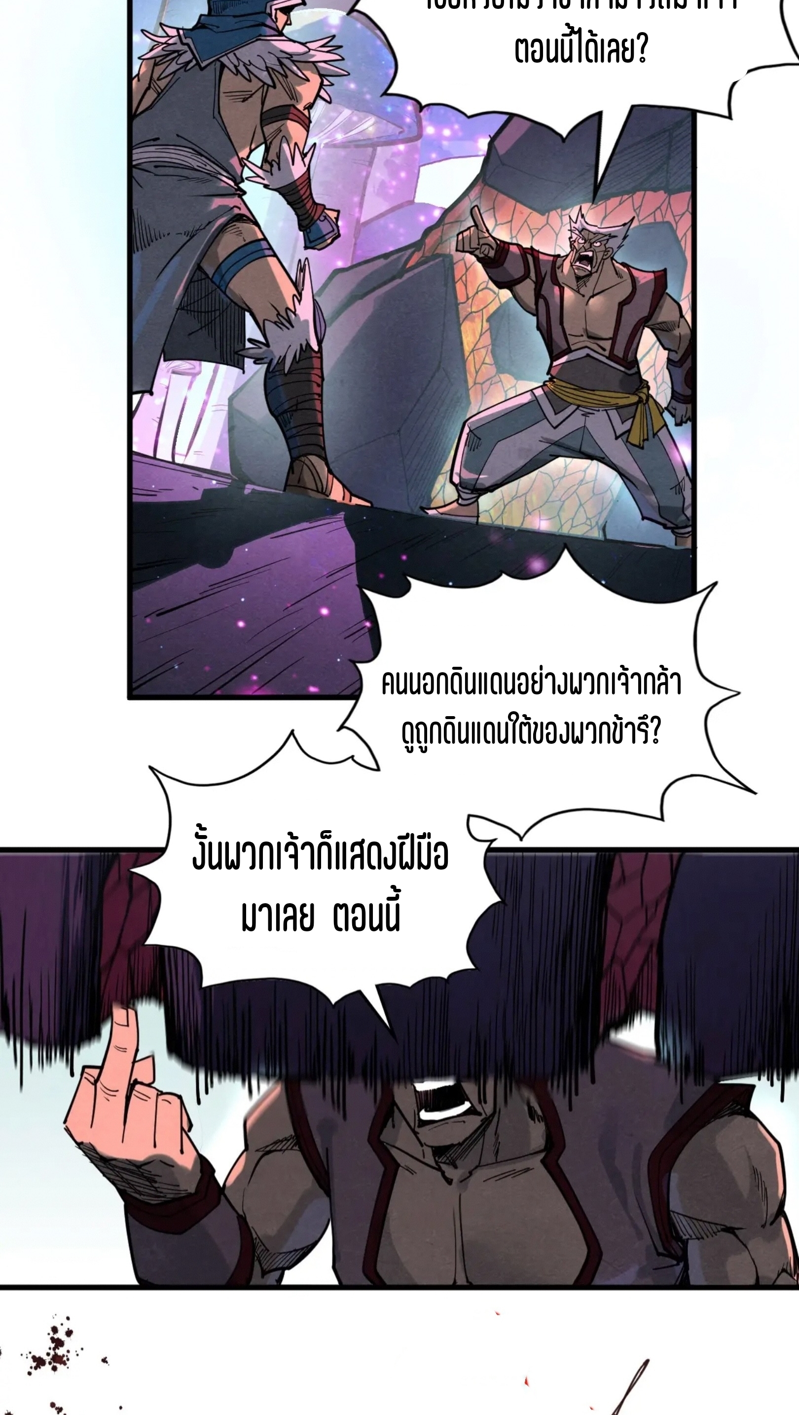 มหาเทพนิรันดร์กาล ตอนที่ 164 หน้า 42