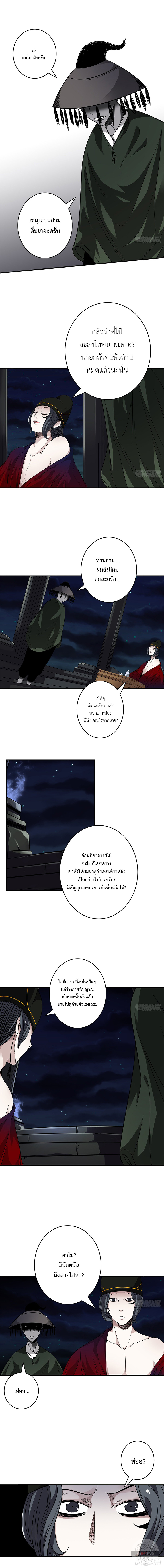 Ranked in Yin Class ชั้นเรียนนรก ตอนที่ 17 หน้า 4