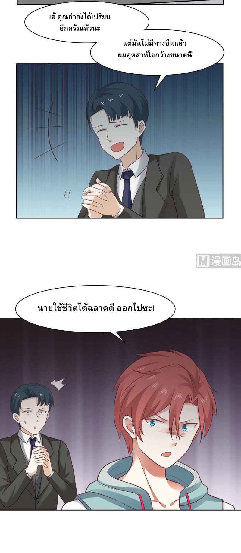 I have dragon in my body ตอนที่ 18 หน้า 6