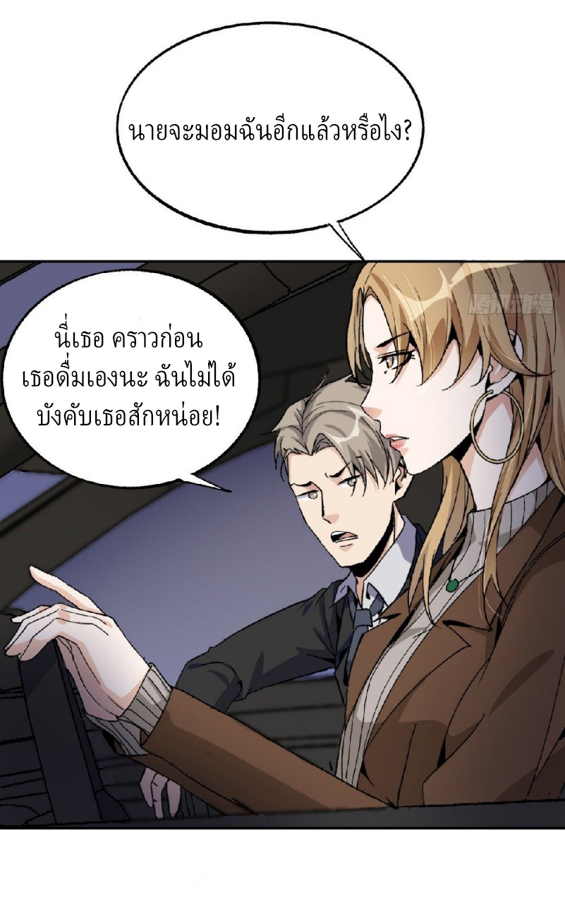 ยอดคนอัจฉริยะ ซุปเปอร์ไวรัสกลายพันธุ์ ตอนที่ 51 หน้า 21