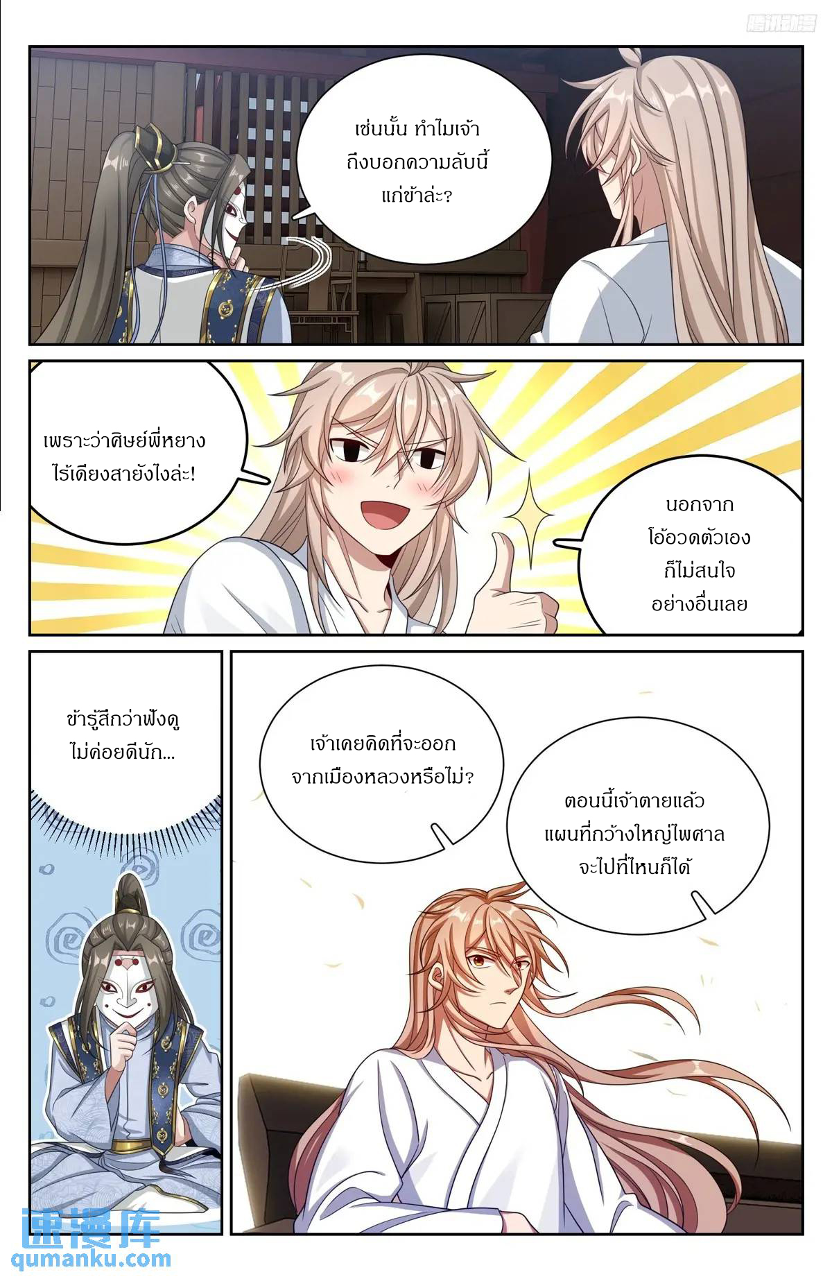 ผู้พิทักษ์รัตติกาล ตอนที่ 286 หน้า 11