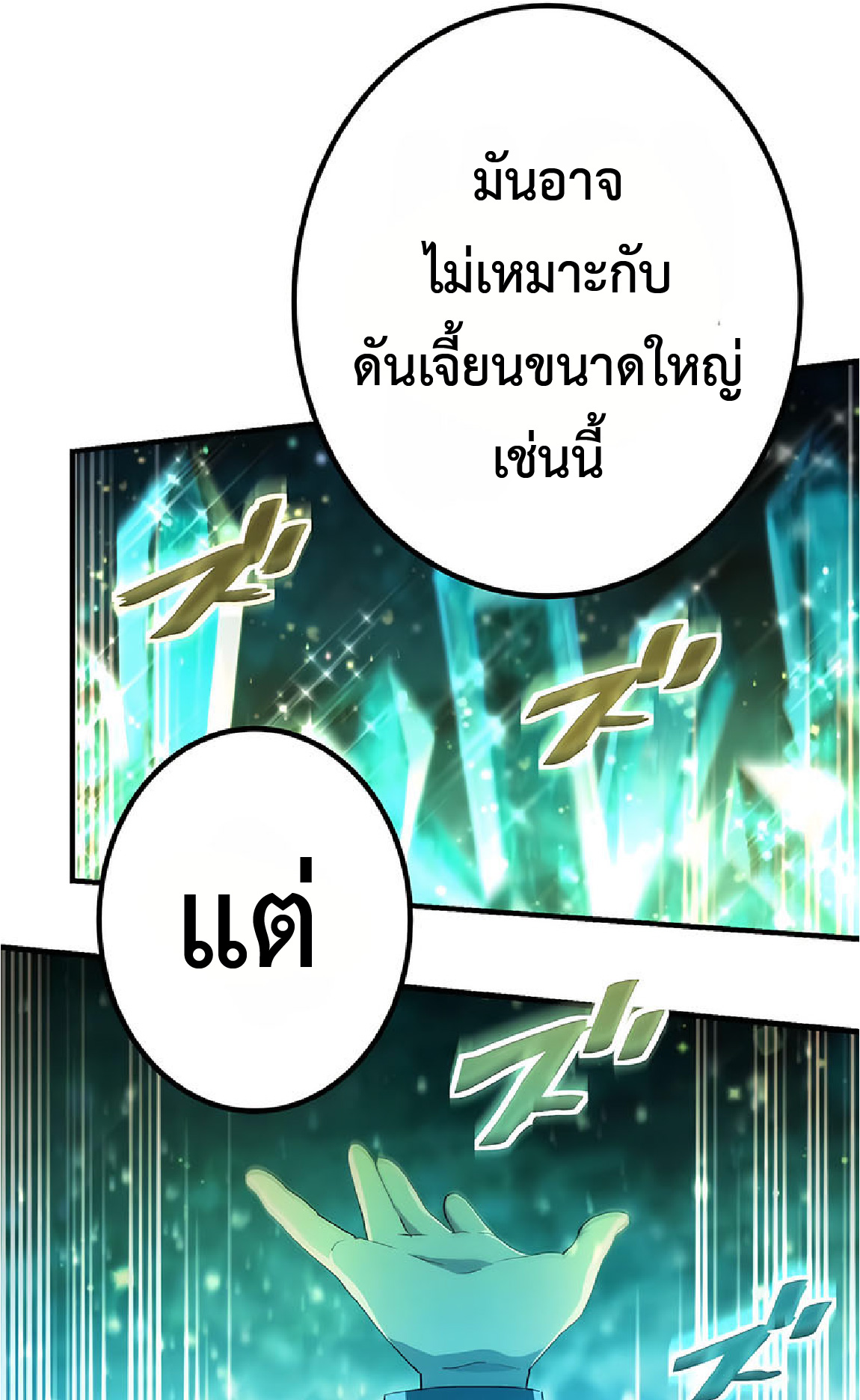 การกลับชาติมาเกิดของจอมเวทย์ต้องห้าม (Reincarnation of the Forbidden Archmage) ตอนที่ 33 หน้า 17