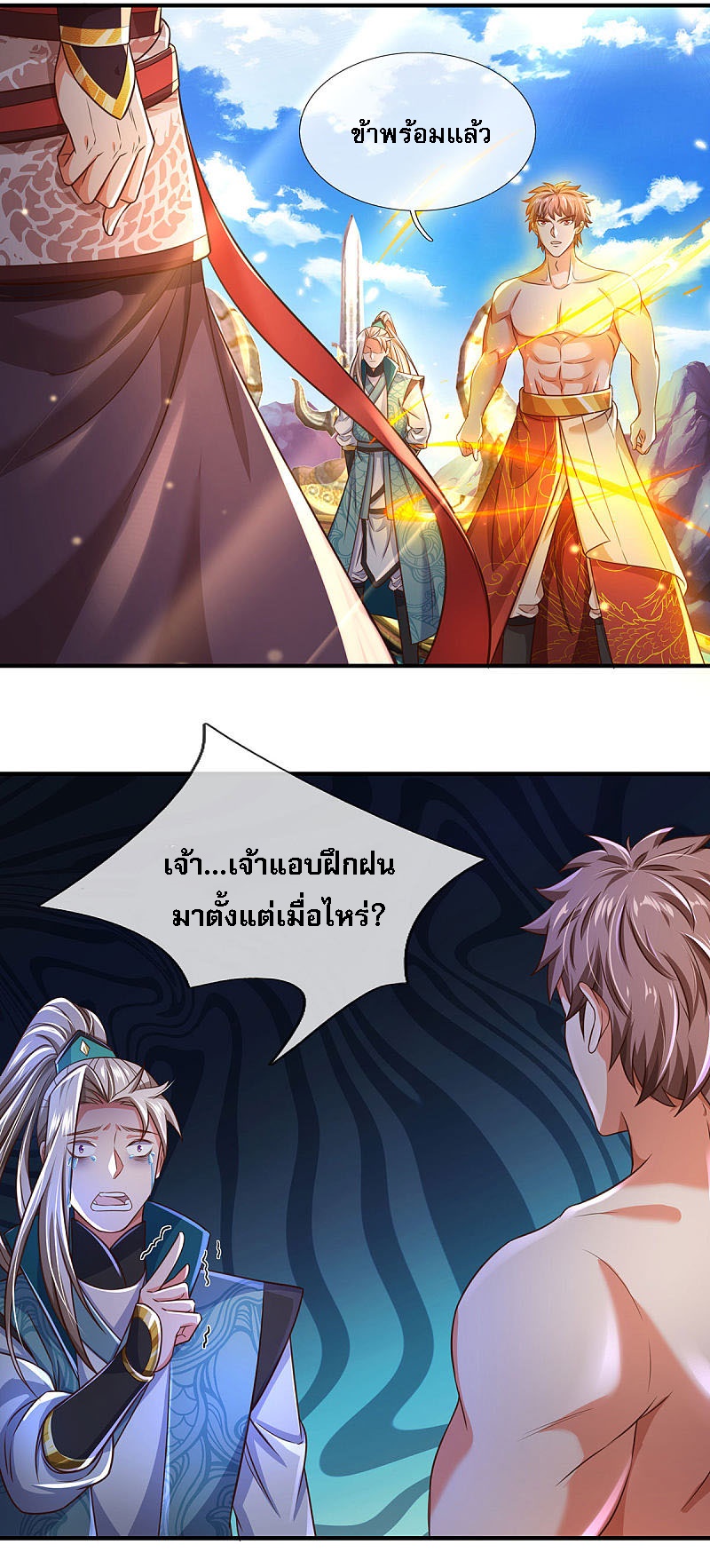 |.สุดยอดระบบเจ้าราชันย์ปีศาจ ตอนที่ 16 หน้า 22