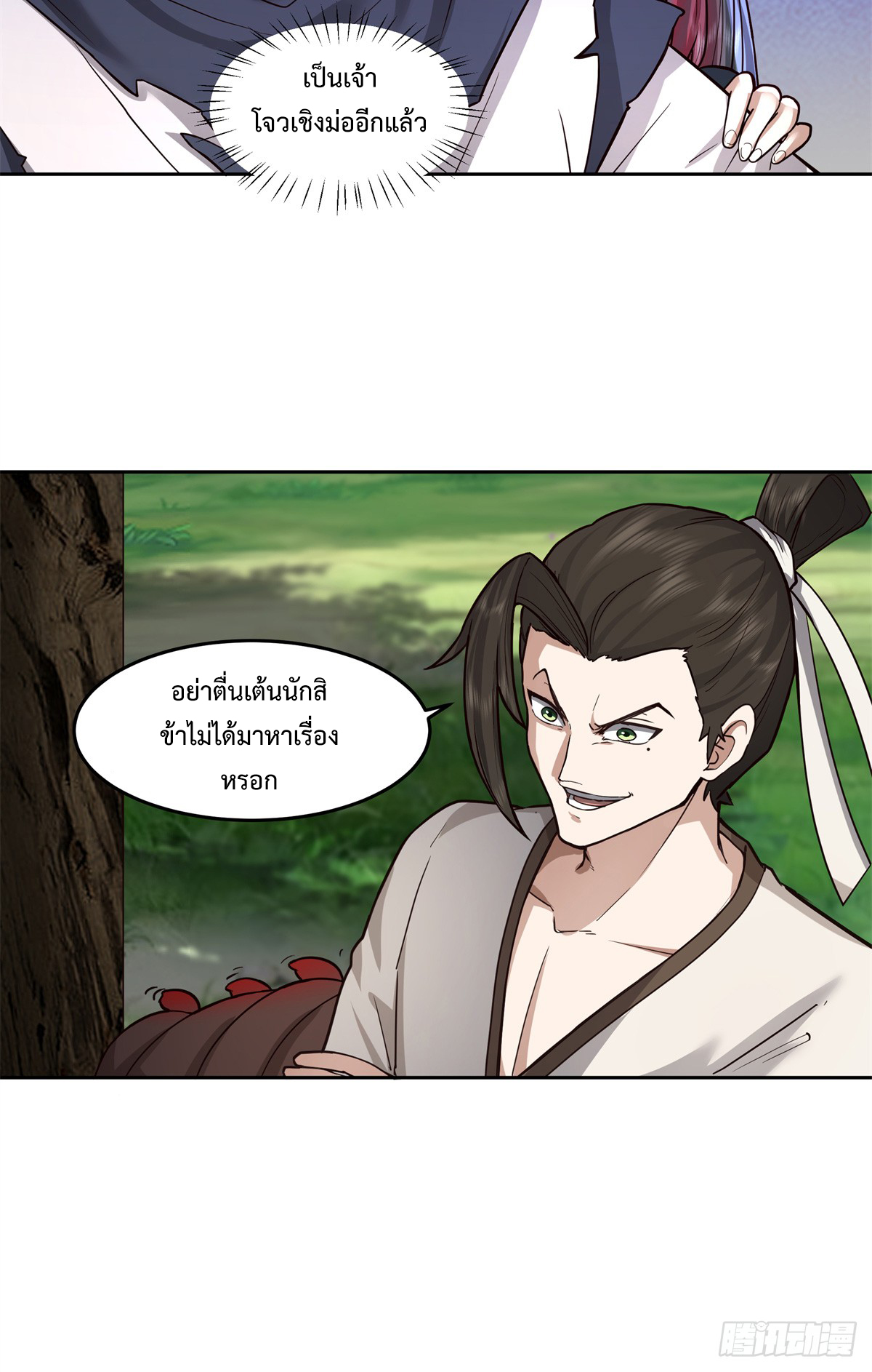 สยบวิญญาณสะท้านโลกันต์ (Remake) ตอนที่ 11 หน้า 47