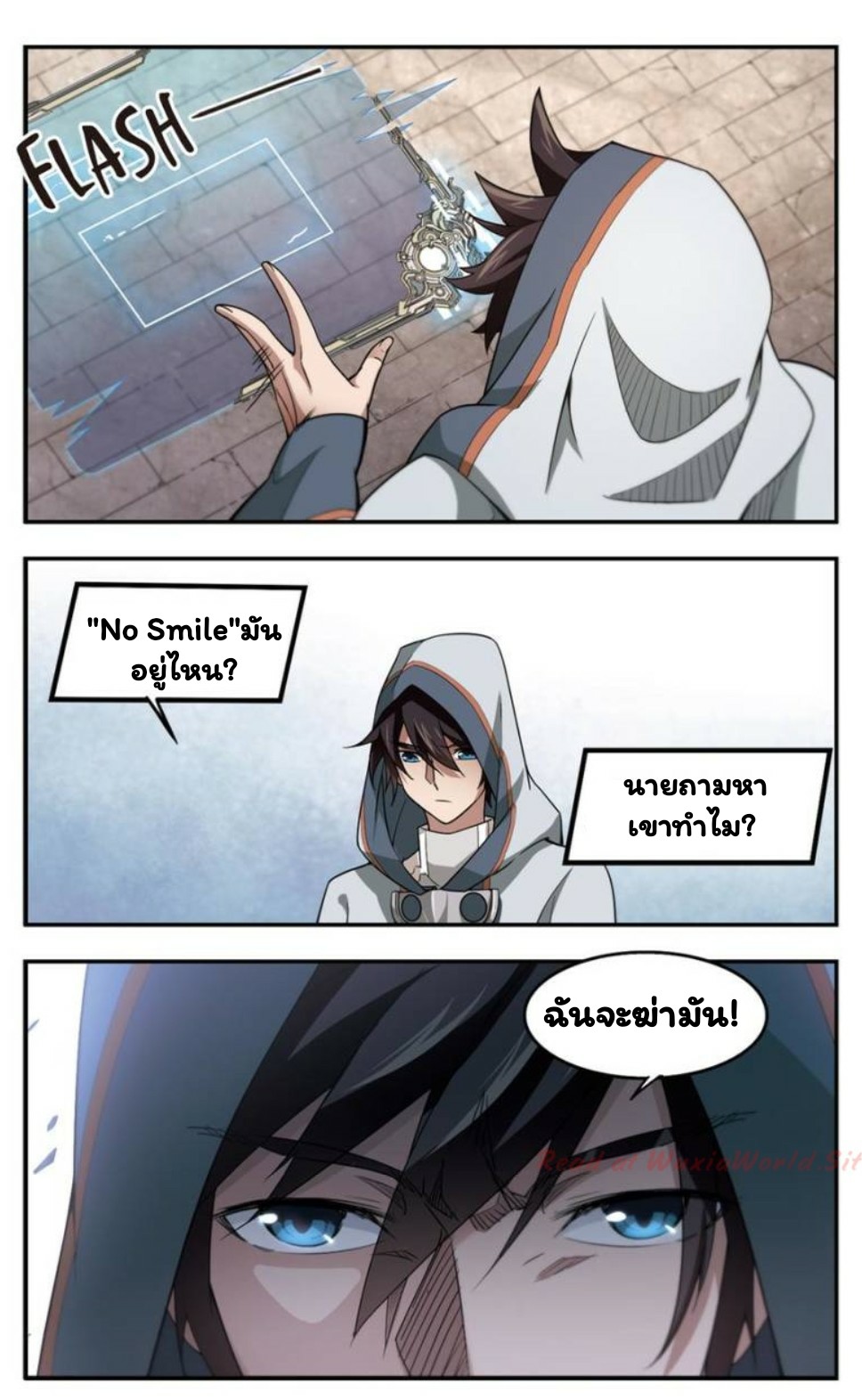 จอมเวทย์กังฟู ตอนที่ 26 หน้า 16