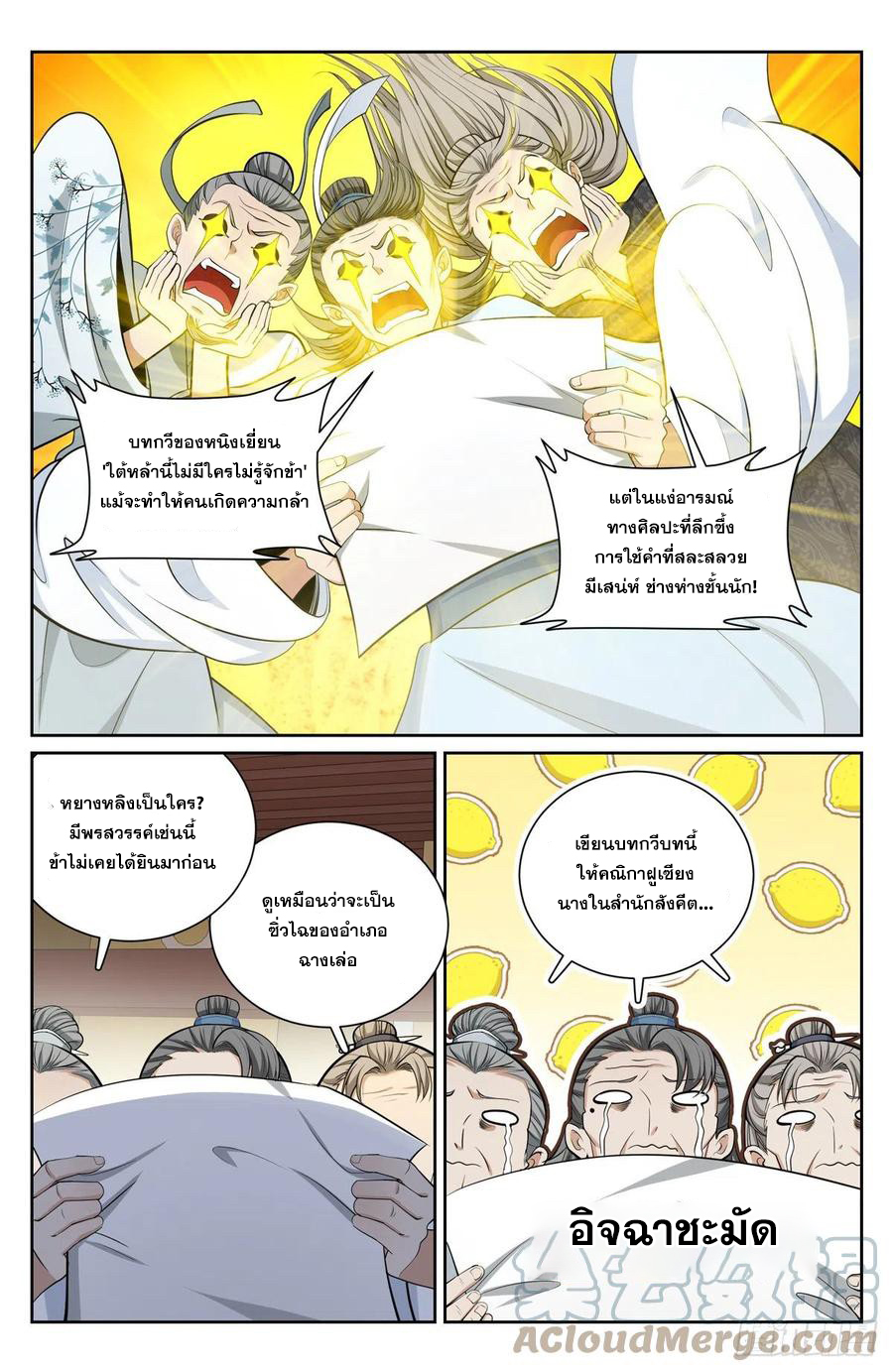 ผู้พิทักษ์รัตติกาล ตอนที่ 75 หน้า 12