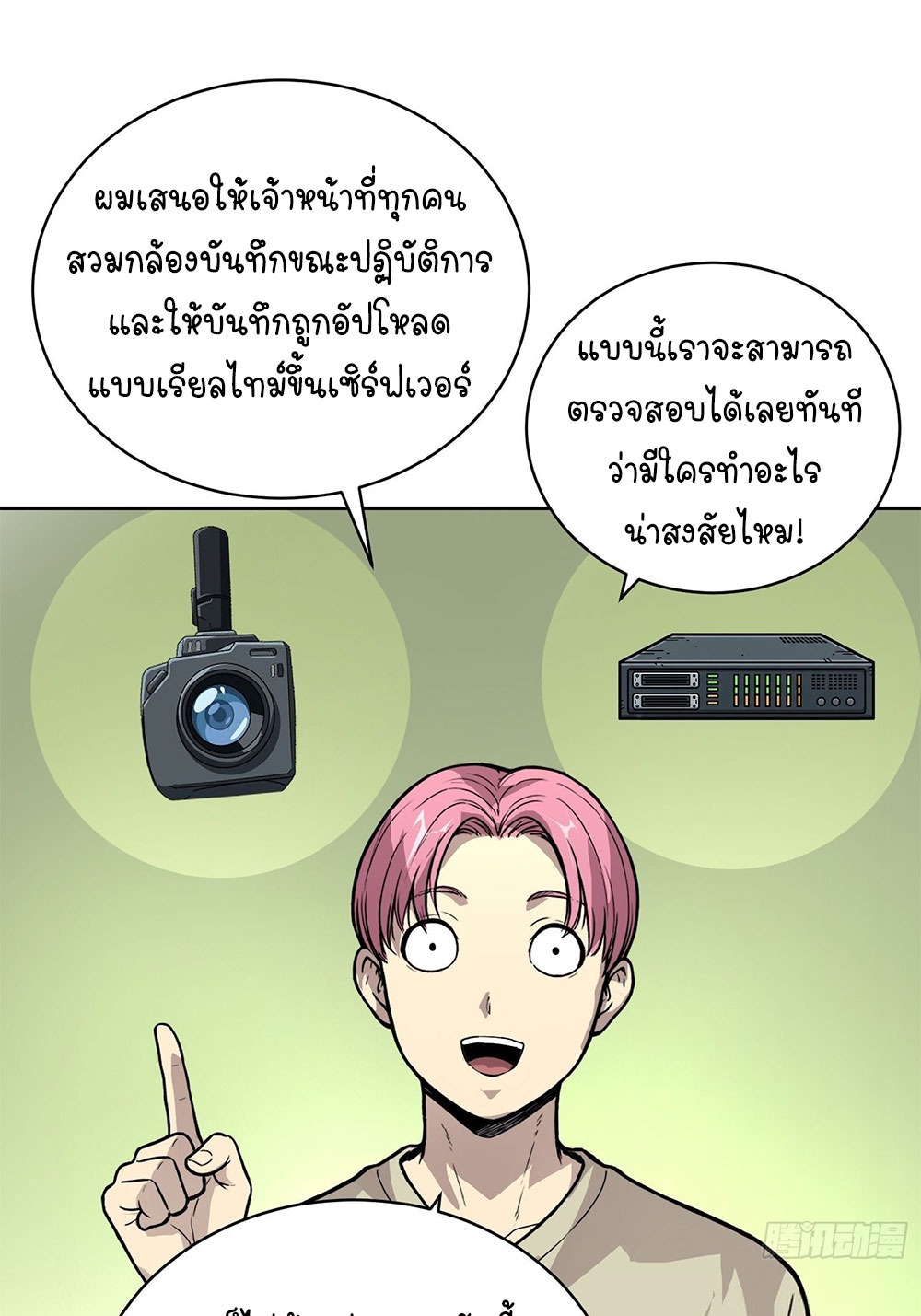 [Emo] Mood Disorder | โรคอารมณ์ คนคลั่งแดนวิปลาส ตอนที่ 38 หน้า 19