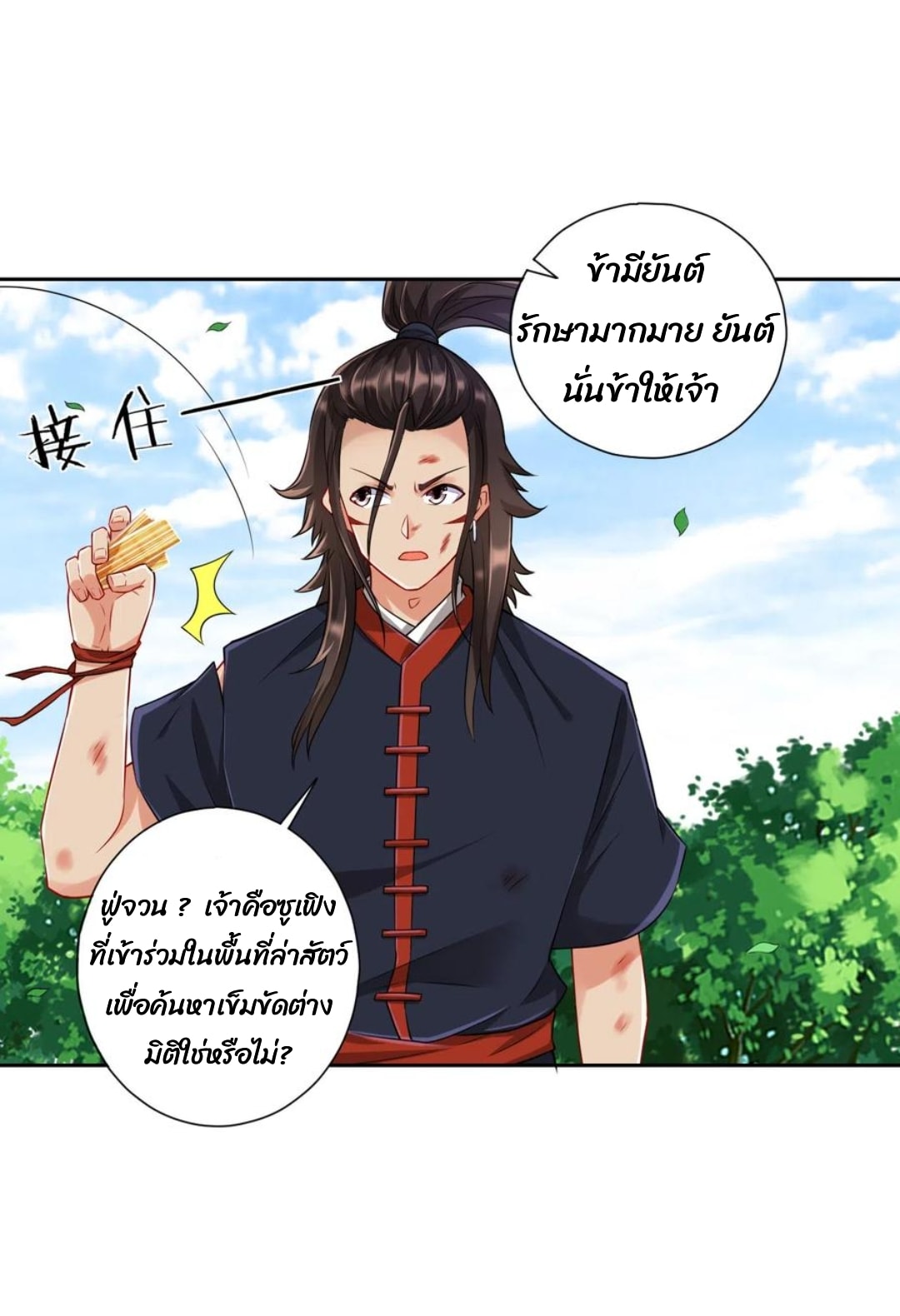 ข้ารับใช้ชั้นหนึ่ง ตอนที่ 144 หน้า 19