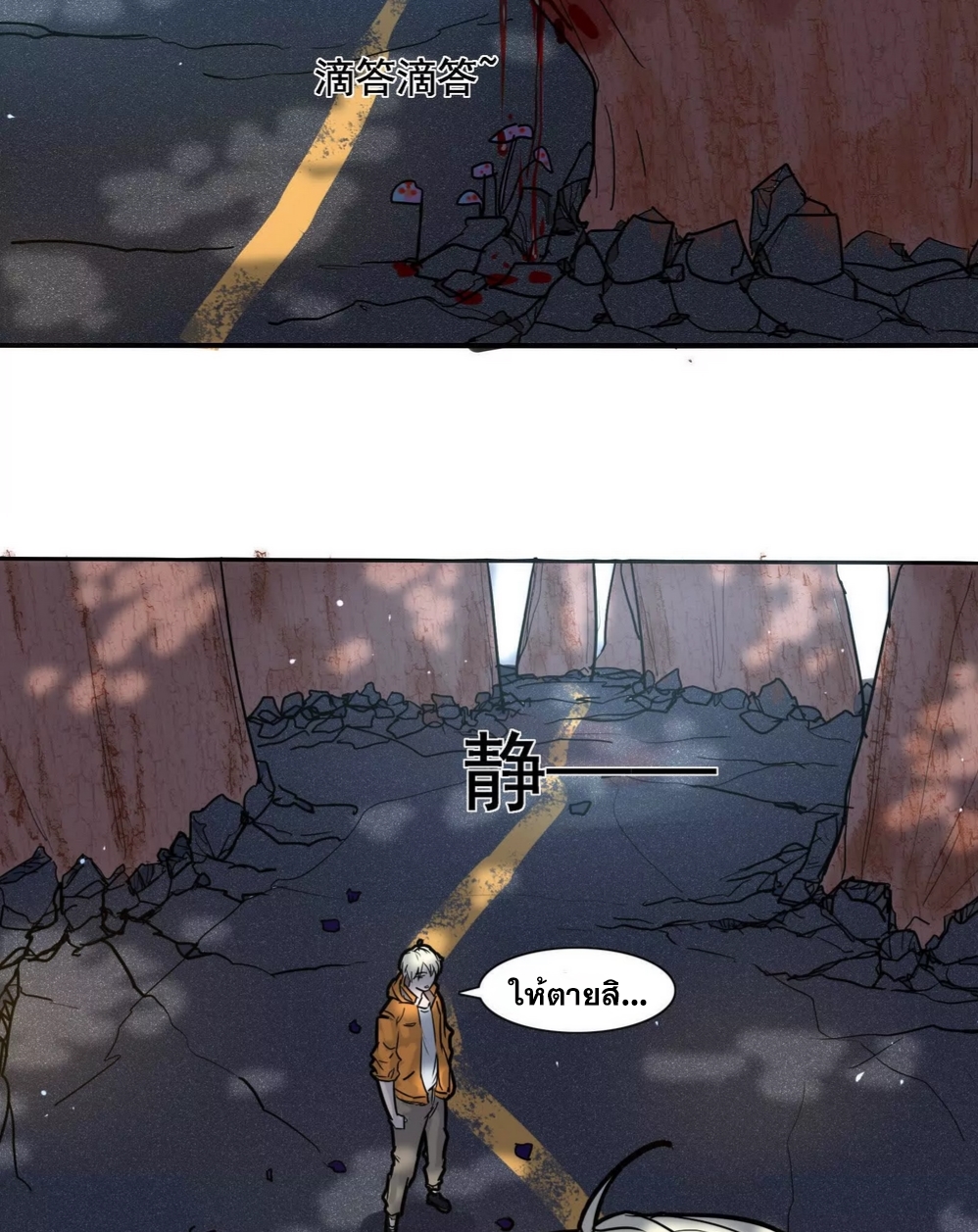 กอบกู้โลกเหรอ? นั่นเป็นไปไม่ได้หรอก ตอนที่ 2 หน้า 40