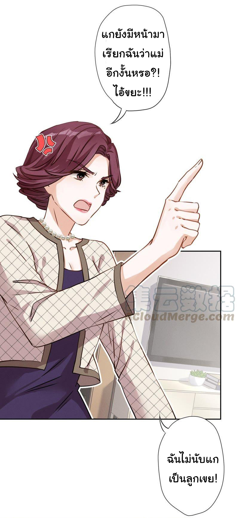 Lu Feng is the best son-in-law สุดยอดลูกเขย "ลู่เฟิง" ตอนที่ 2 หน้า 3