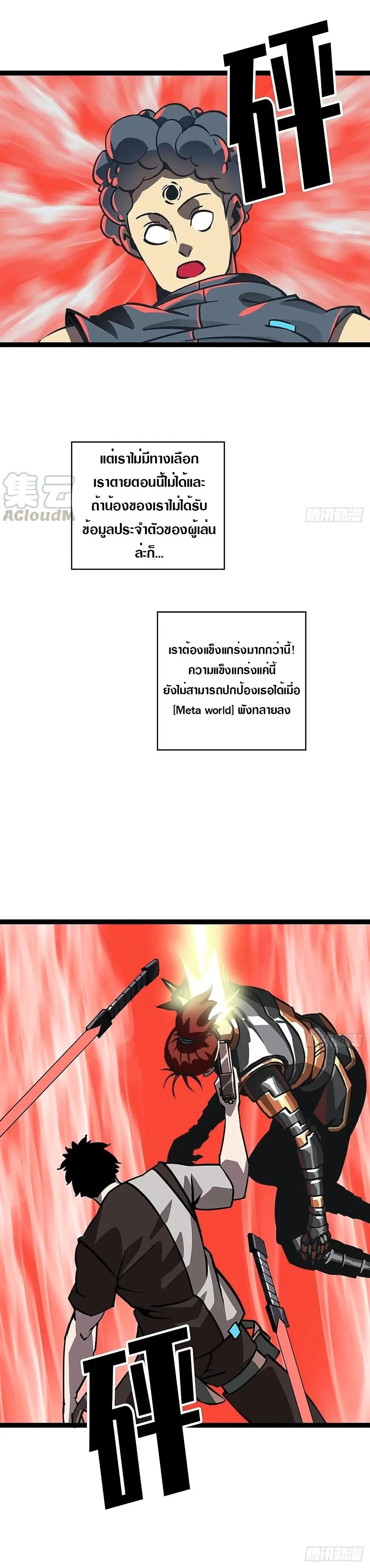 [จบ] เริ่มต้นใหม่ด้วยการเล่นเกมอย่างจริงจัง - It All Starts With Playing Game Seriously ตอนที่ 12 หน้า 4