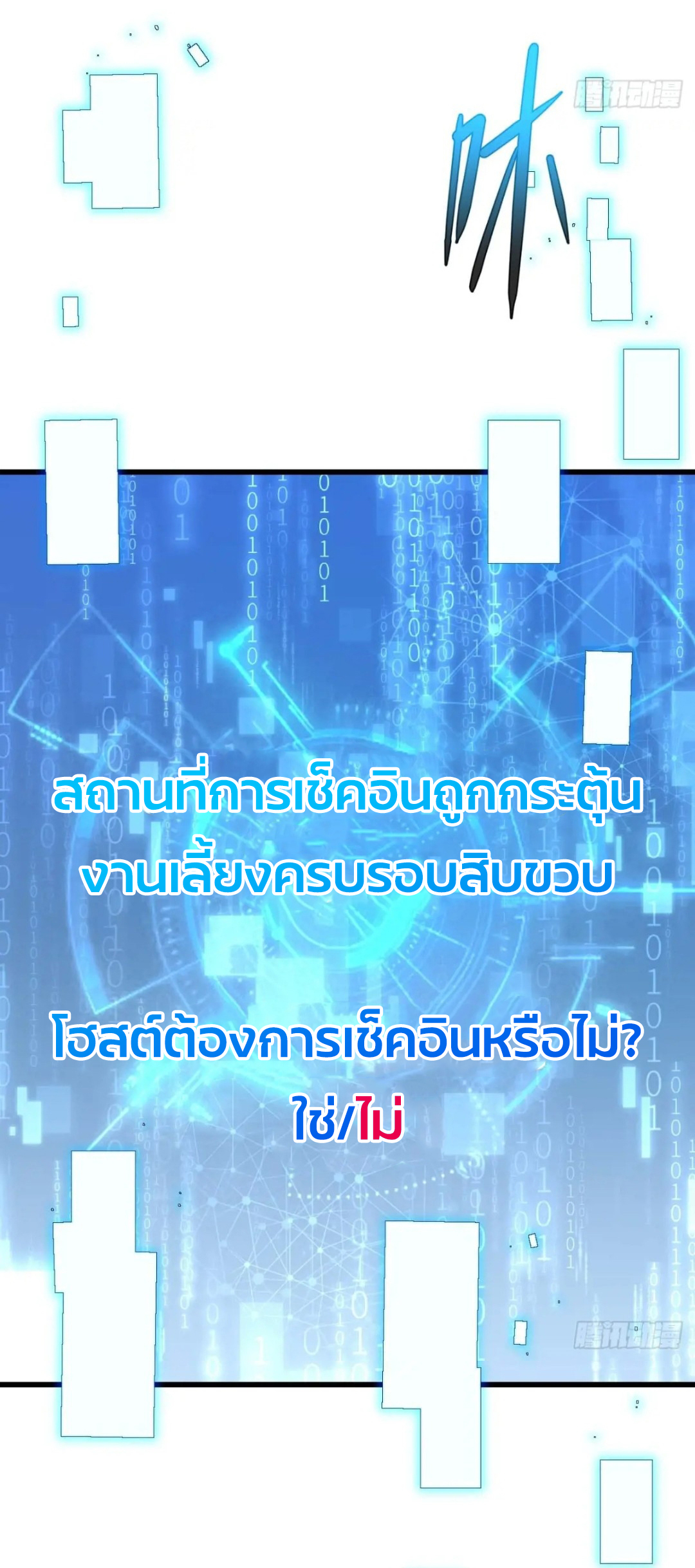 กำเนิดร่างเทวะบรรพกาล ตอนที่ 17 หน้า 37