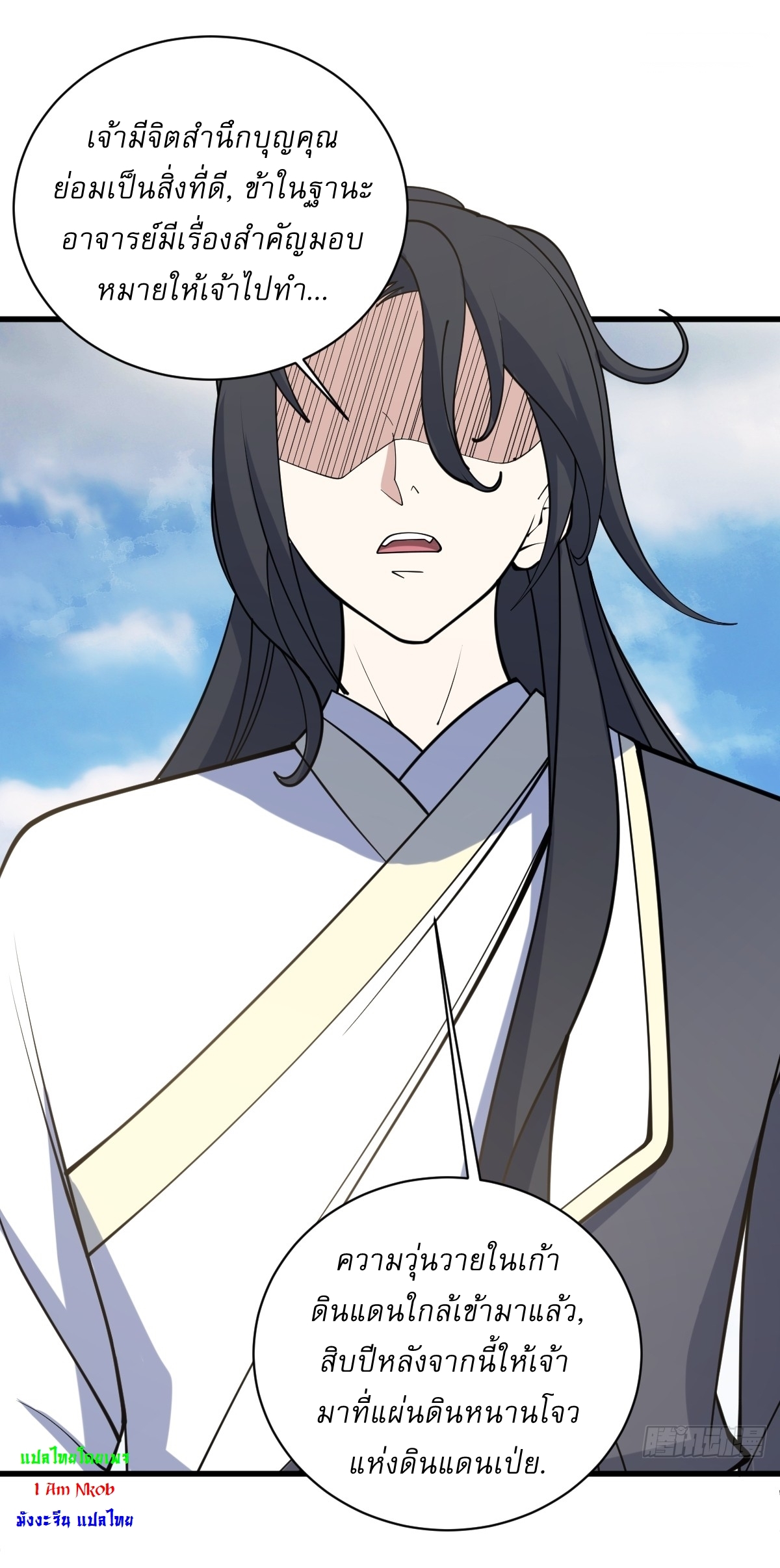 เก็บตัวร้อยปี จากนี้พี่ขอเทพ! INVINCIBLE AFTER A HUNDRED YEARS OF SECLUSION ตอนที่ 134 หน้า 29