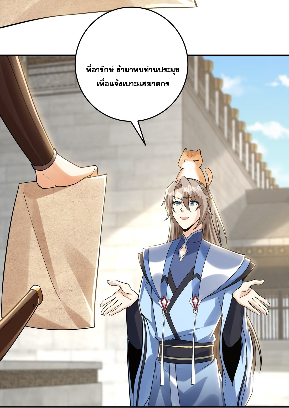 สัญญาระดับเทพ : เริ่มต้นที่แมวเหมียว ตอนที่ 12 หน้า 43