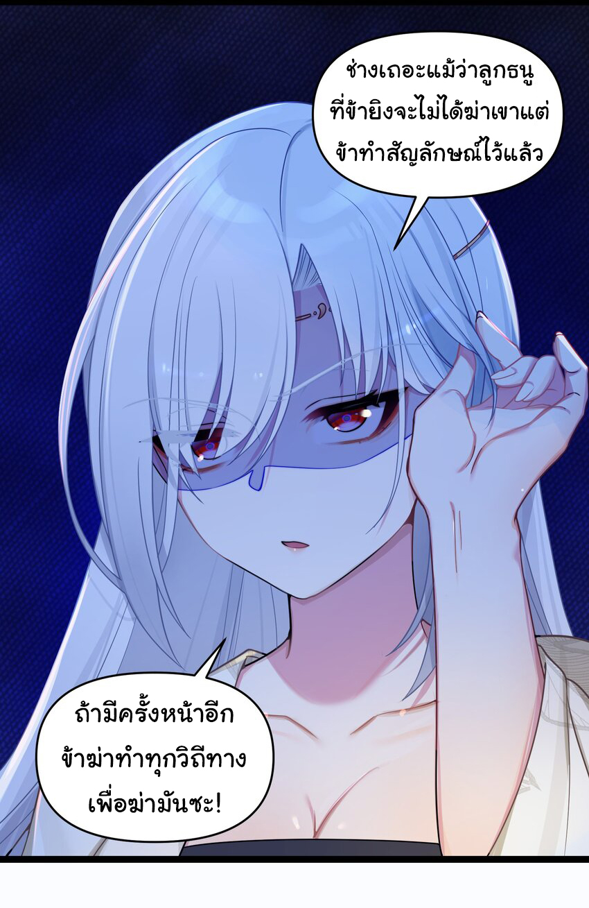 The lady is actually the future tyrant and empress จบ 50 ตอน ตอนที่ 24 หน้า 5