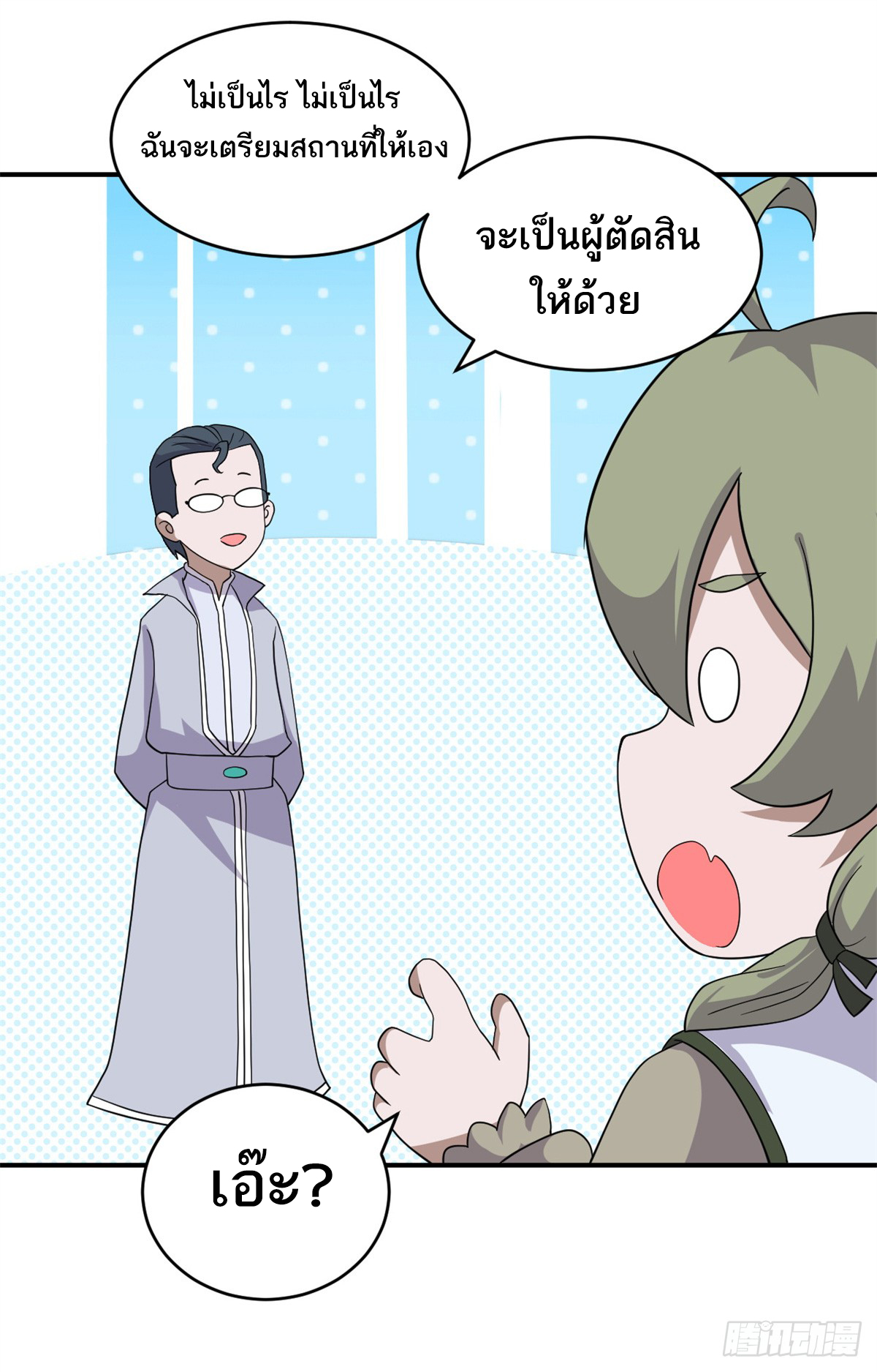 โคตรเทพร้านสัตว์อสูร ตอนที่ 116 หน้า 11