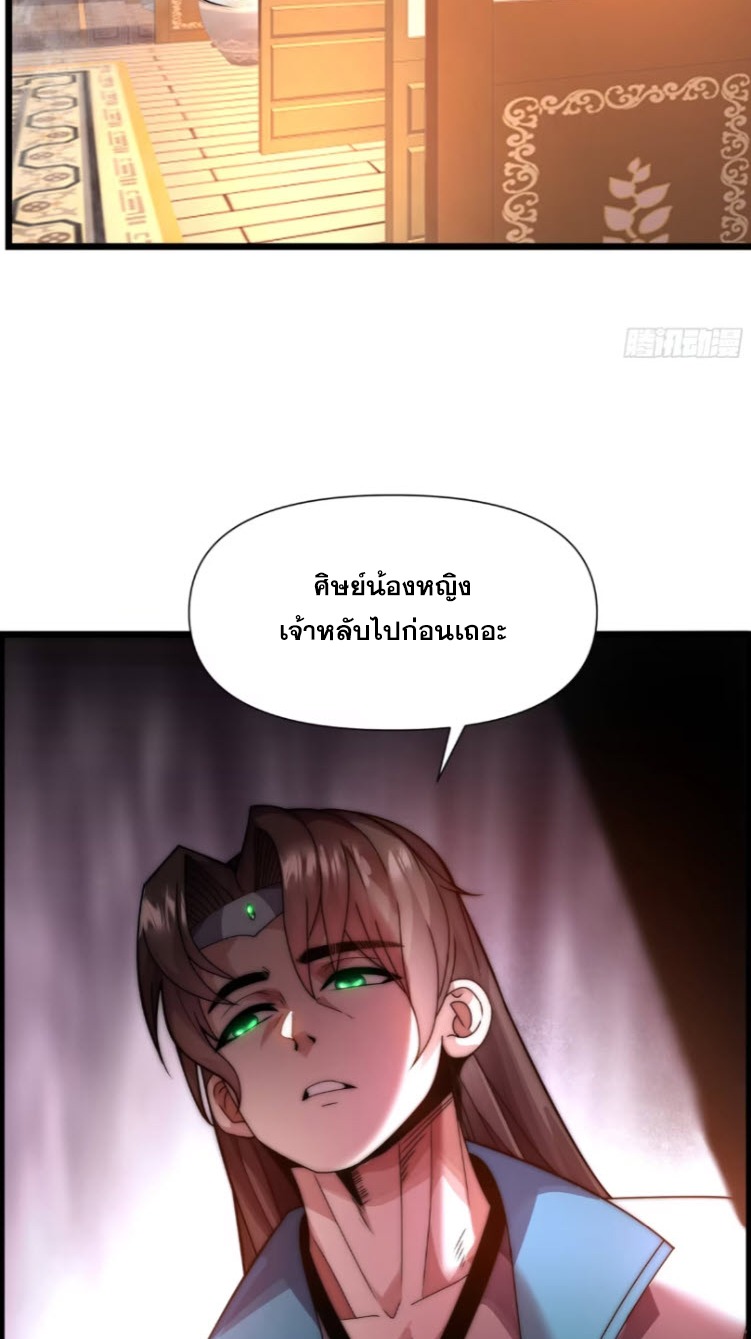 เผชิญเคราะห์ฟ้าผ่ามาแสนปี[ชนจีนไม่มีกั๊ก] ตอนที่ 9 หน้า 20