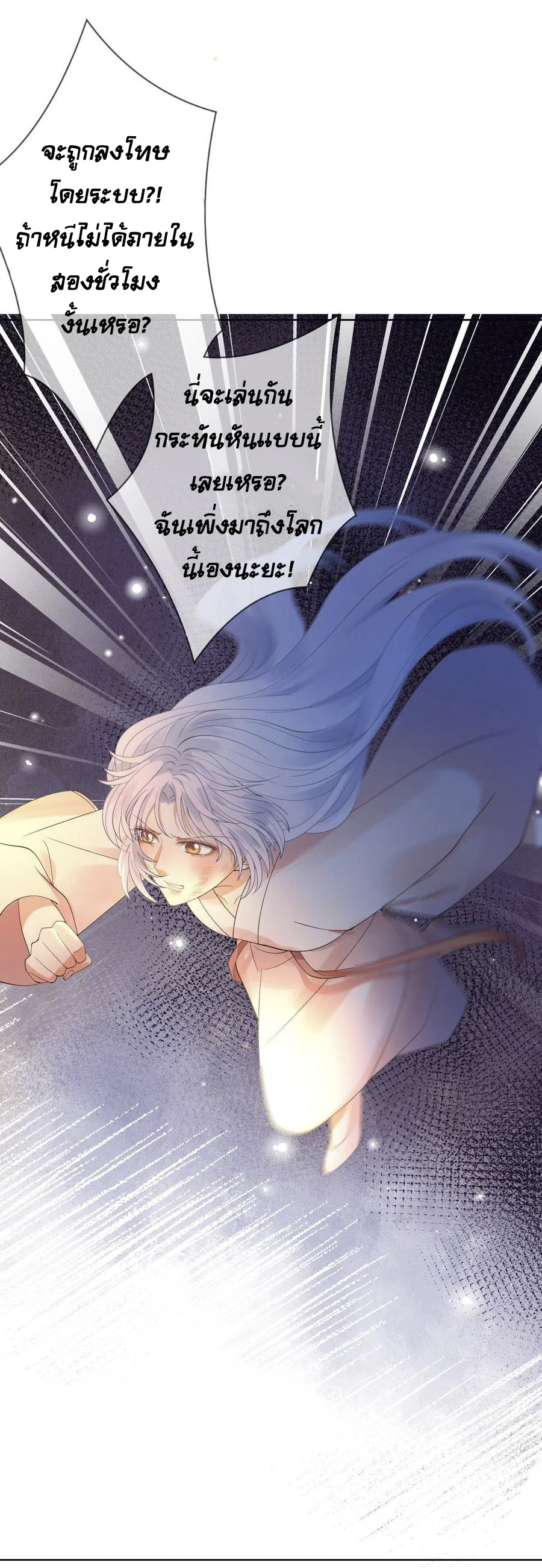 จักรพรรดินีสงคราม เกิดใหม่ในโลกซอมบี้ (Empress of the last days) จบ ตอนที่ 1 หน้า 45