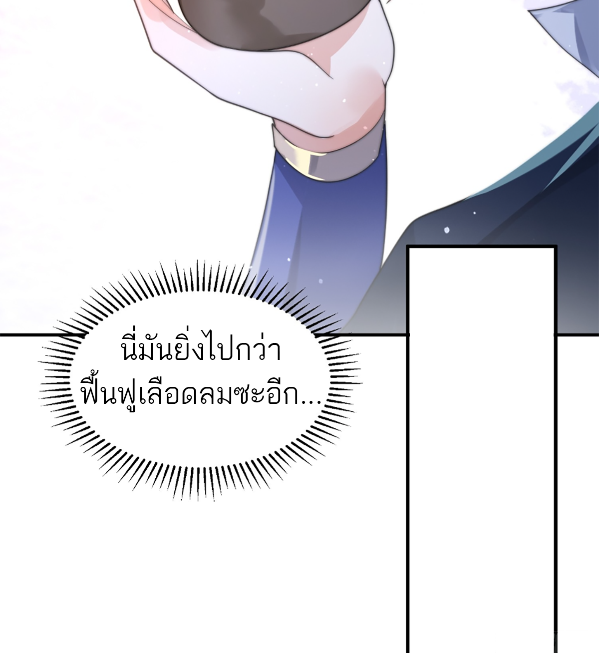 ซวยแล้วข้าโดนตามล่าจากศิษย์ในสำนัก ตอนที่ 38 หน้า 35