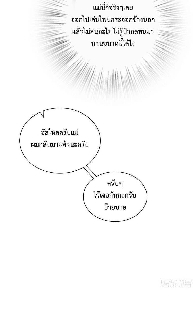 ภรรยาผมเป็นผู้ฝึกตนเมื่อพันปีก่อน ตอนที่ 25 หน้า 29