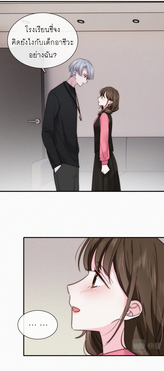 เพียงรัก Only Love ตอนที่ 16 หน้า 16