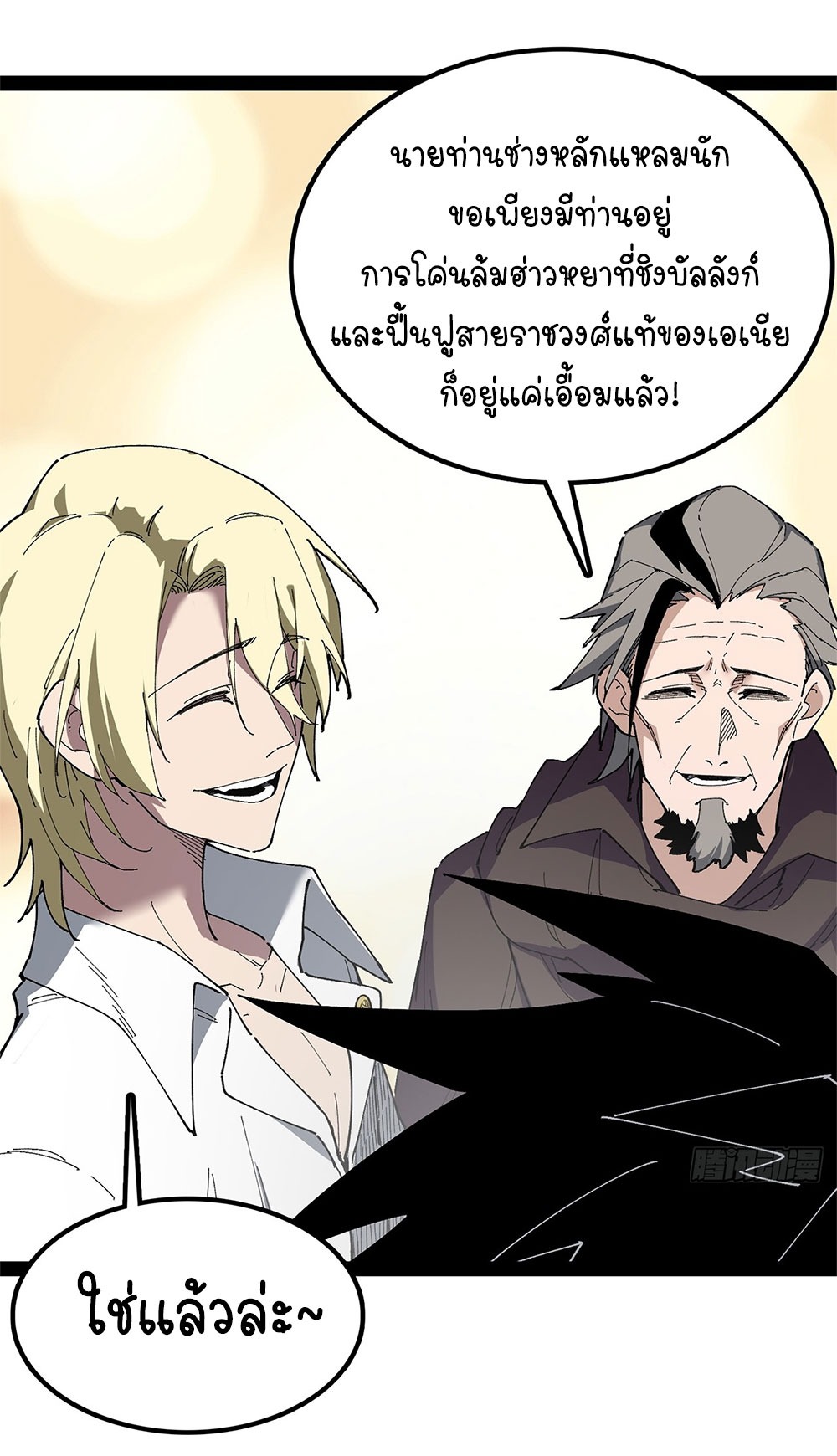 ภูเขาศพทะเลเลือด: การกลับมาของวีรบุรุษ | Mountains of Corpses and Seas of Blood | The Demon-Slaying Madman—Reborn as a Demon ตอนที่ 27 หน้า 82