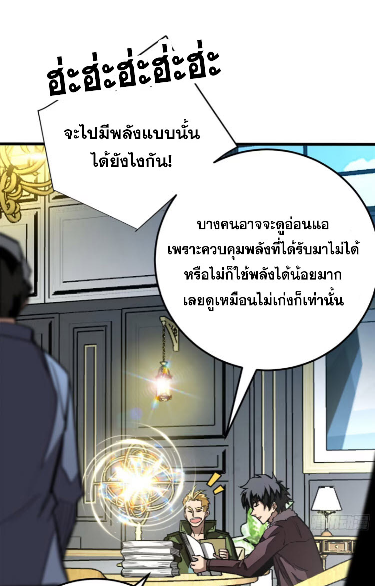 โลกเหนือธรรมชาติ! ฉัน... กลายเป็นแวมไพร์งั้นเหรอ!? ตอนที่ 6 หน้า 20